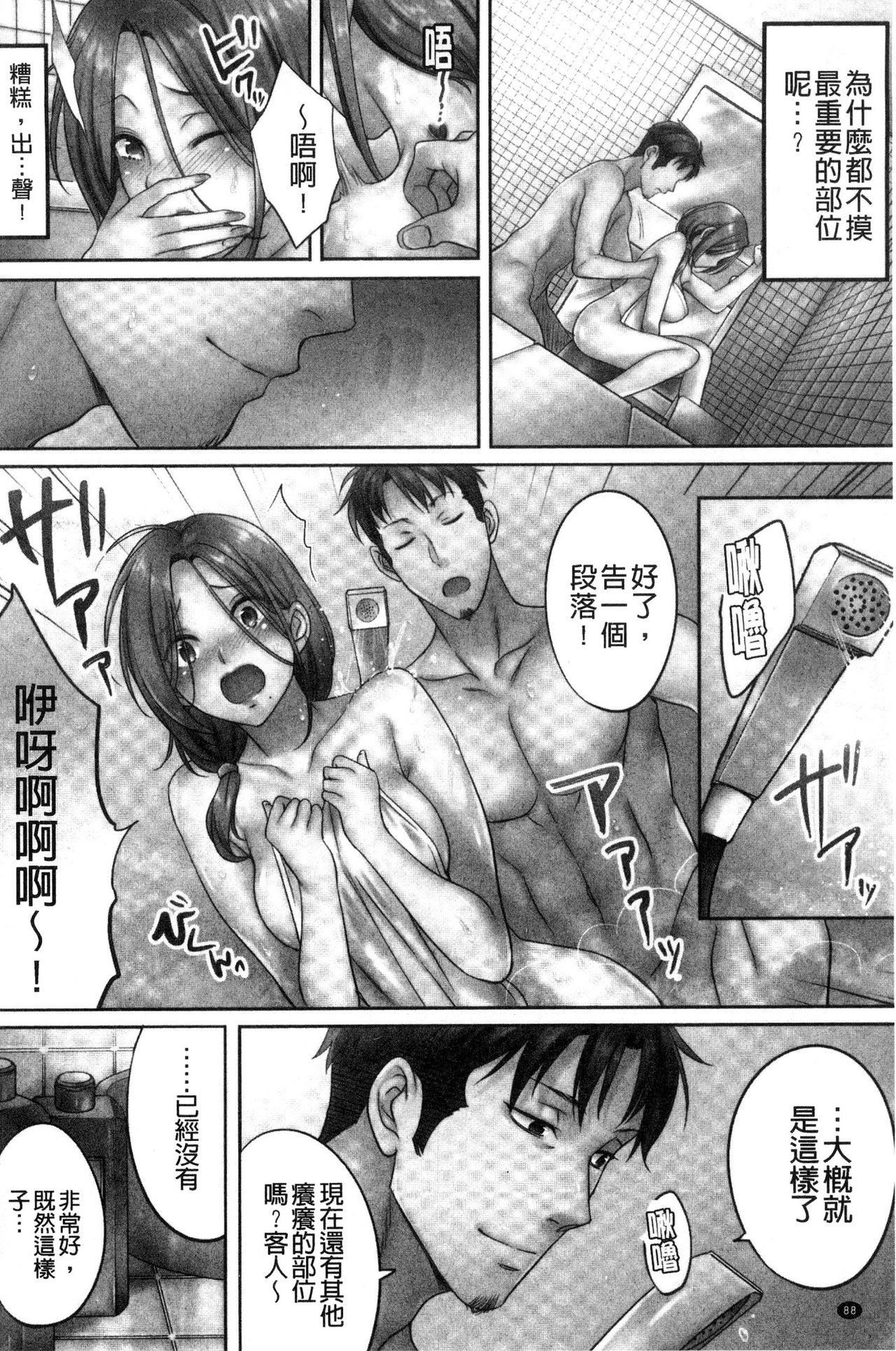 [FFC] 寝取りエステで、今夜、妻が…。 [中国翻訳]