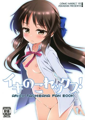 (C93) [オシャバン (笹弘)] イキのこれックス！ (アイドルマスター シンデレラガールズ) [中国翻訳]