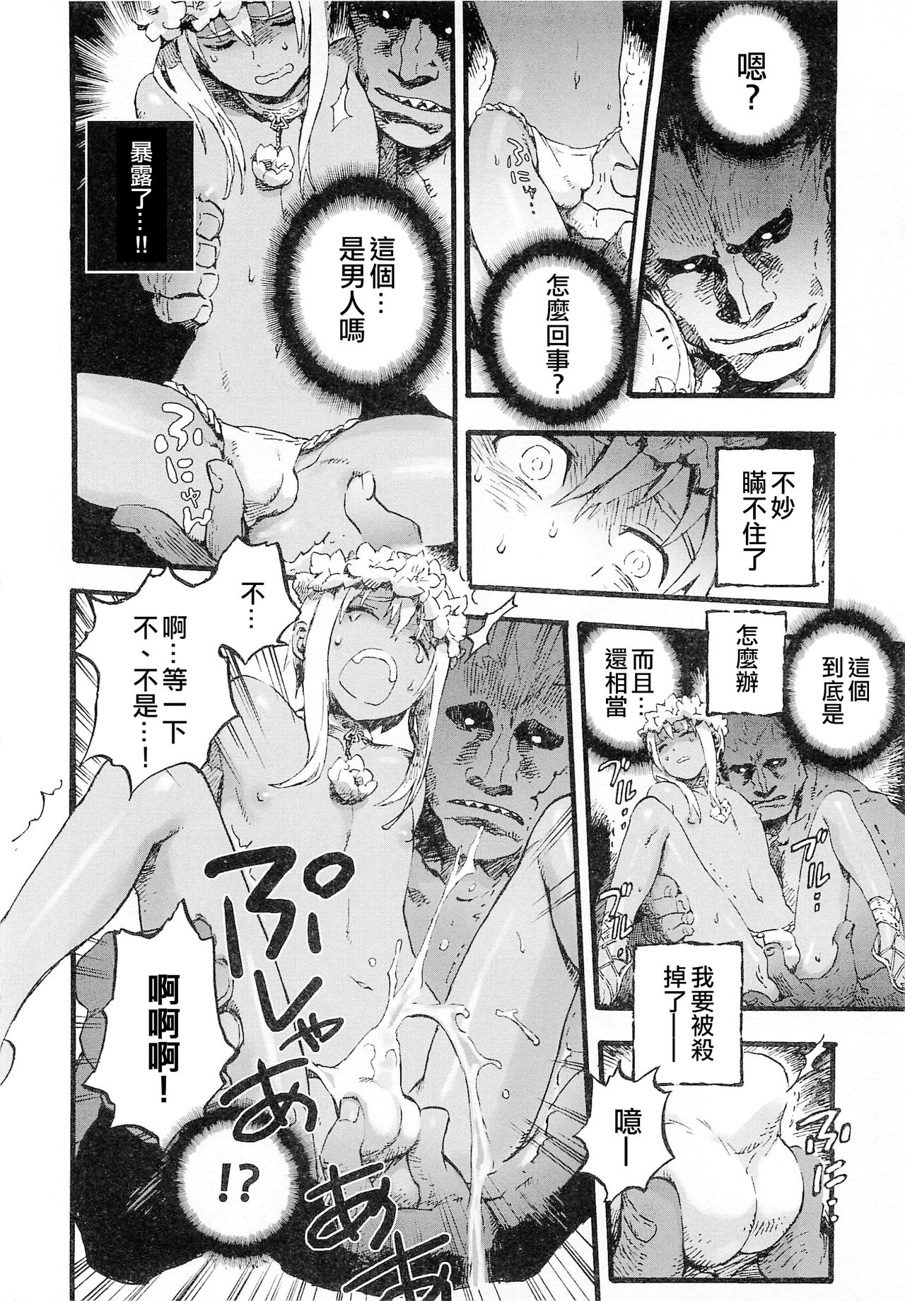 [かわだ章吾] 恋贄 (オトコのコHEAVEN Vol.01) [中国翻訳]