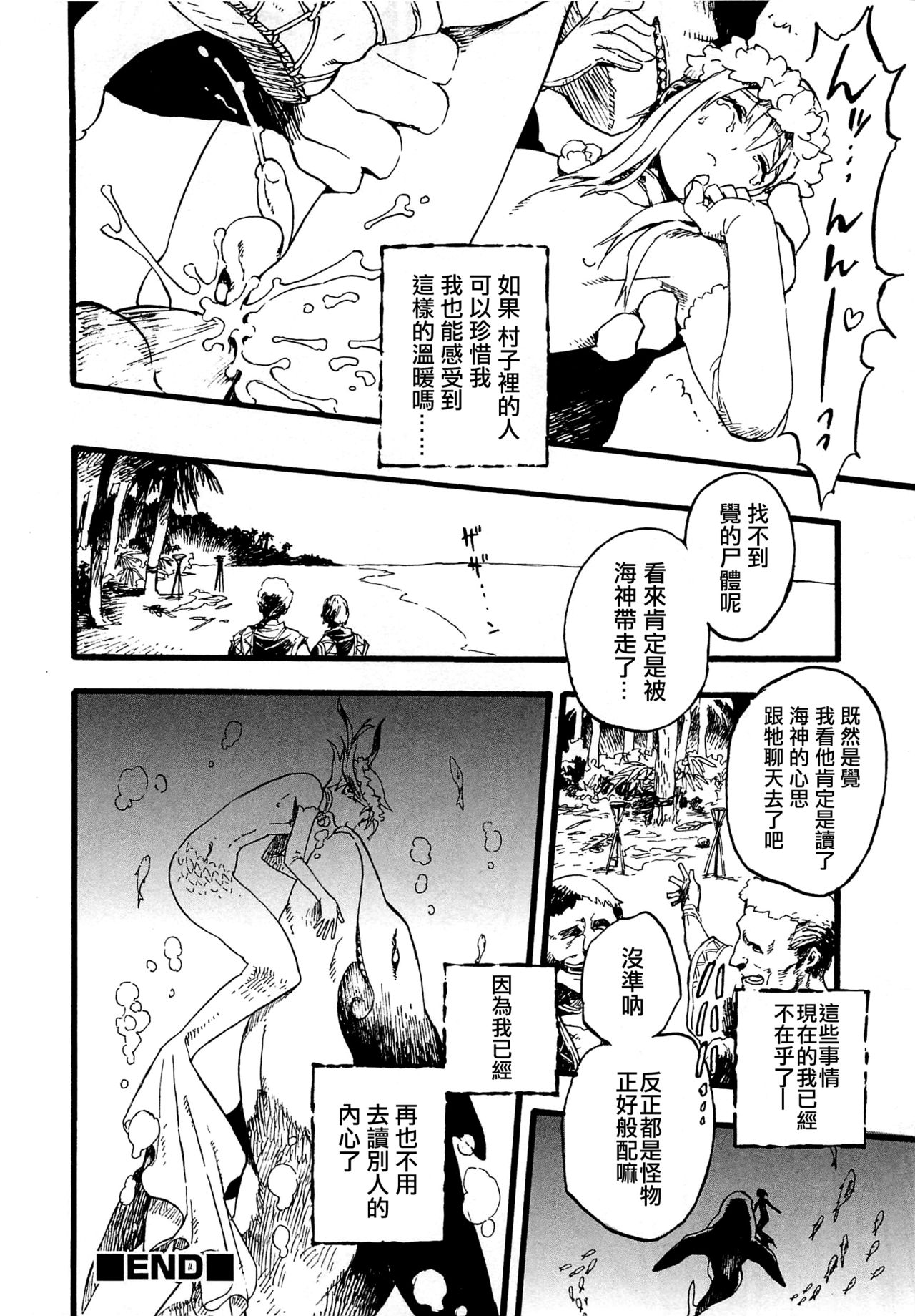 [かわだ章吾] 恋贄 (オトコのコHEAVEN Vol.01) [中国翻訳]