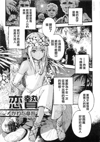 [かわだ章吾] 恋贄 (オトコのコHEAVEN Vol.01) [中国翻訳]