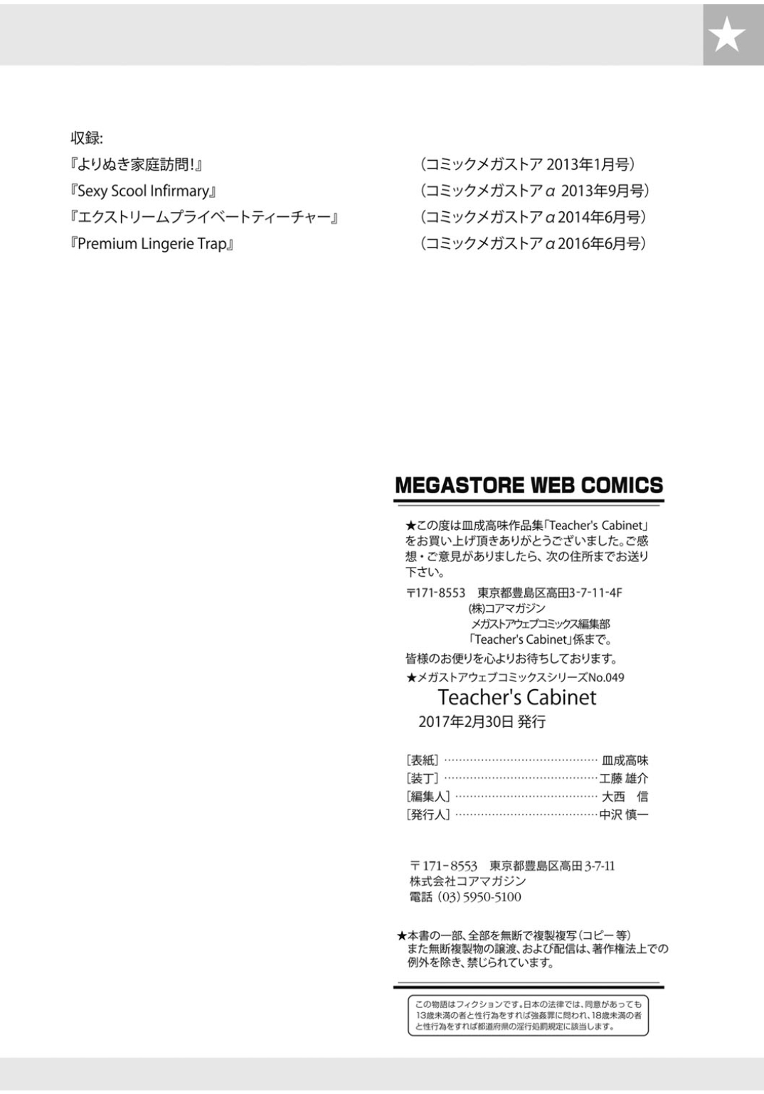 [皿成高味] Teacher's Cabinet [英訳]