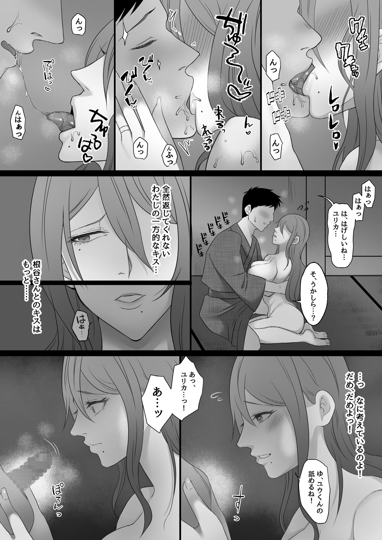 [とろにくゆっけ] 待ち妻-コンナノ…知ラナイ…-
