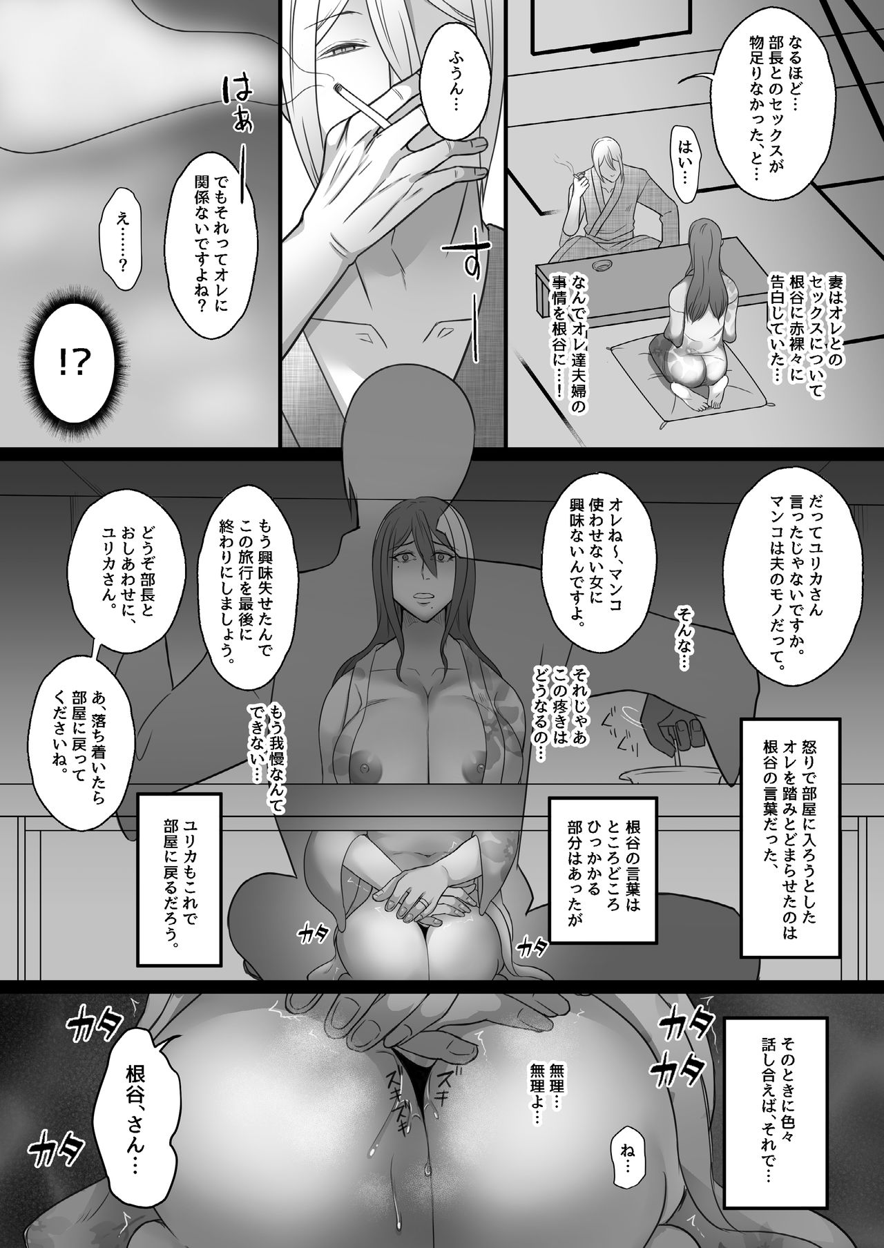 [とろにくゆっけ] 待ち妻-コンナノ…知ラナイ…-