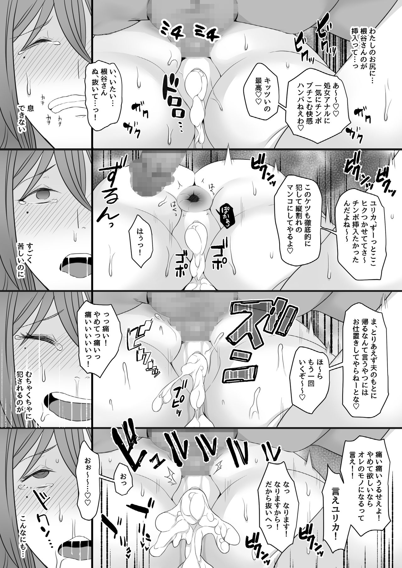 [とろにくゆっけ] 待ち妻-コンナノ…知ラナイ…-