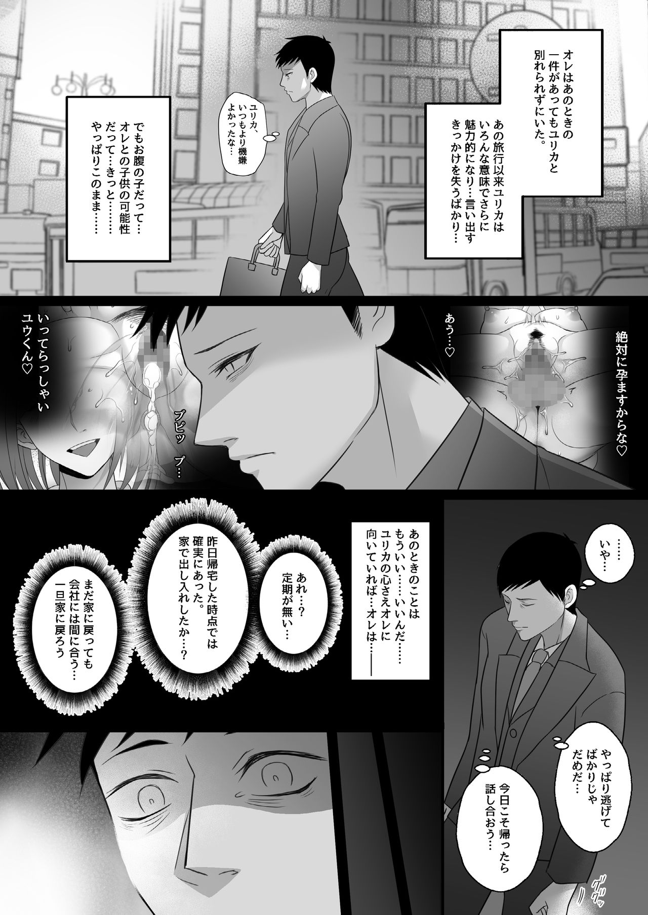 [とろにくゆっけ] 待ち妻-コンナノ…知ラナイ…-