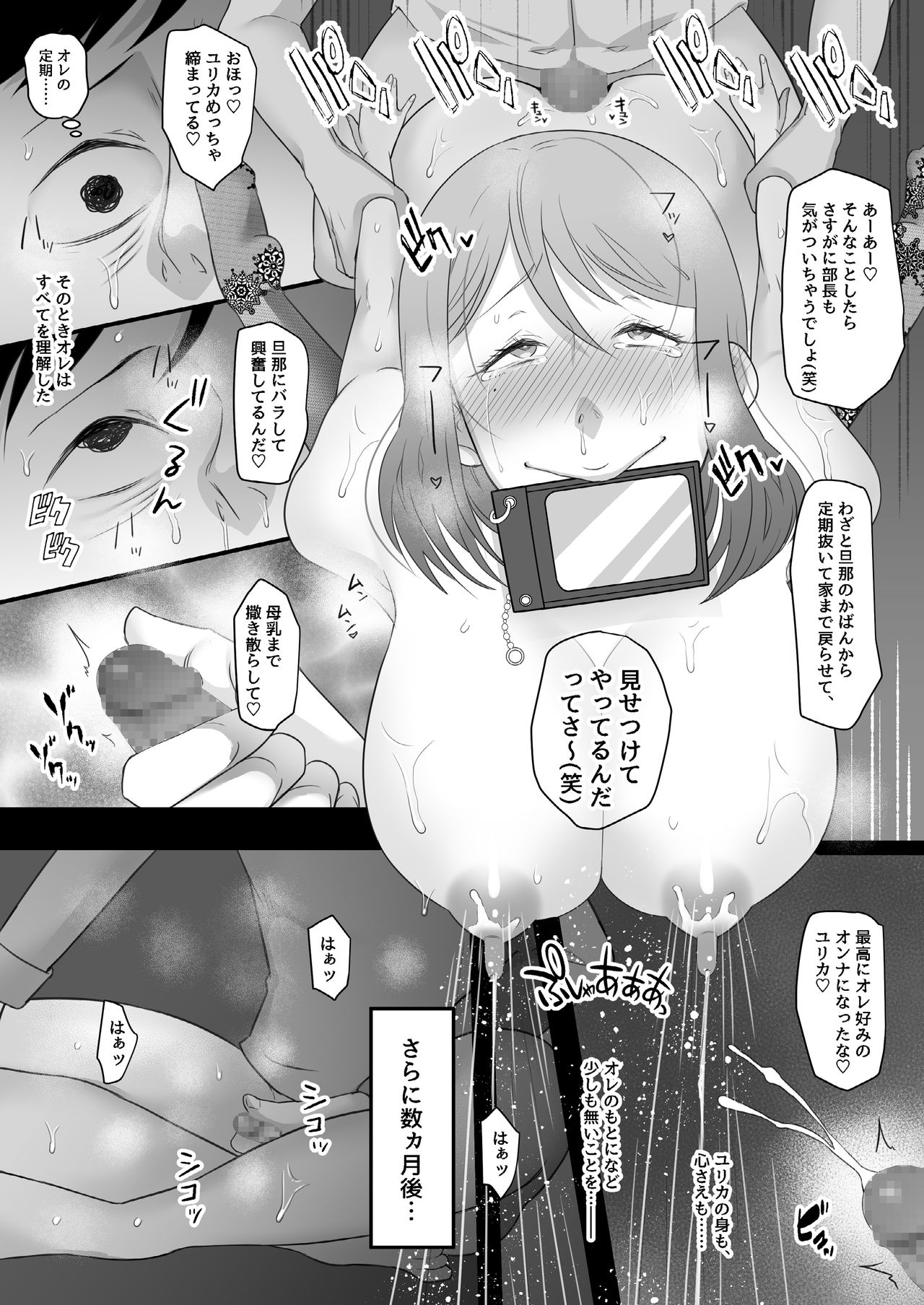 [とろにくゆっけ] 待ち妻-コンナノ…知ラナイ…-