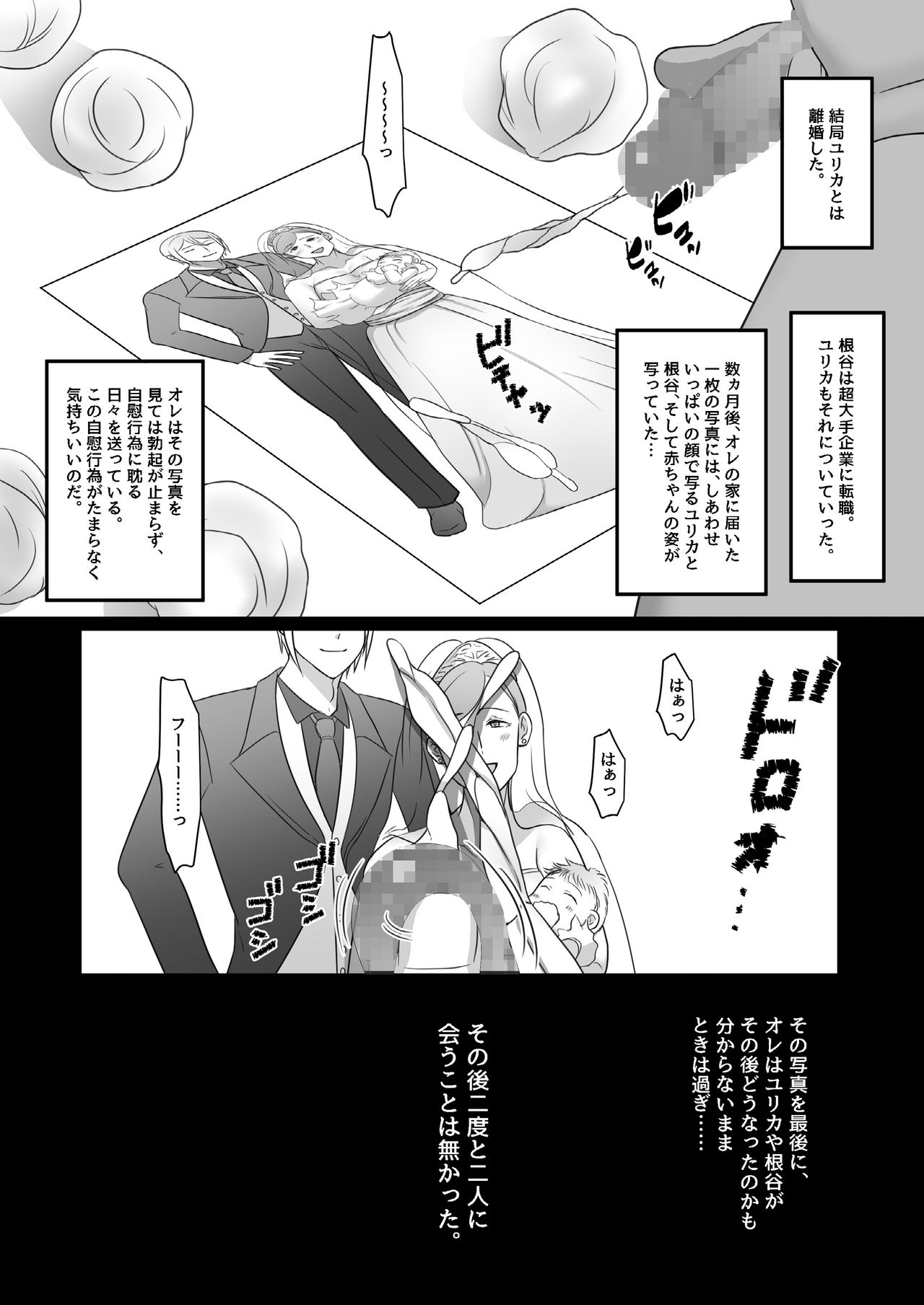 [とろにくゆっけ] 待ち妻-コンナノ…知ラナイ…-