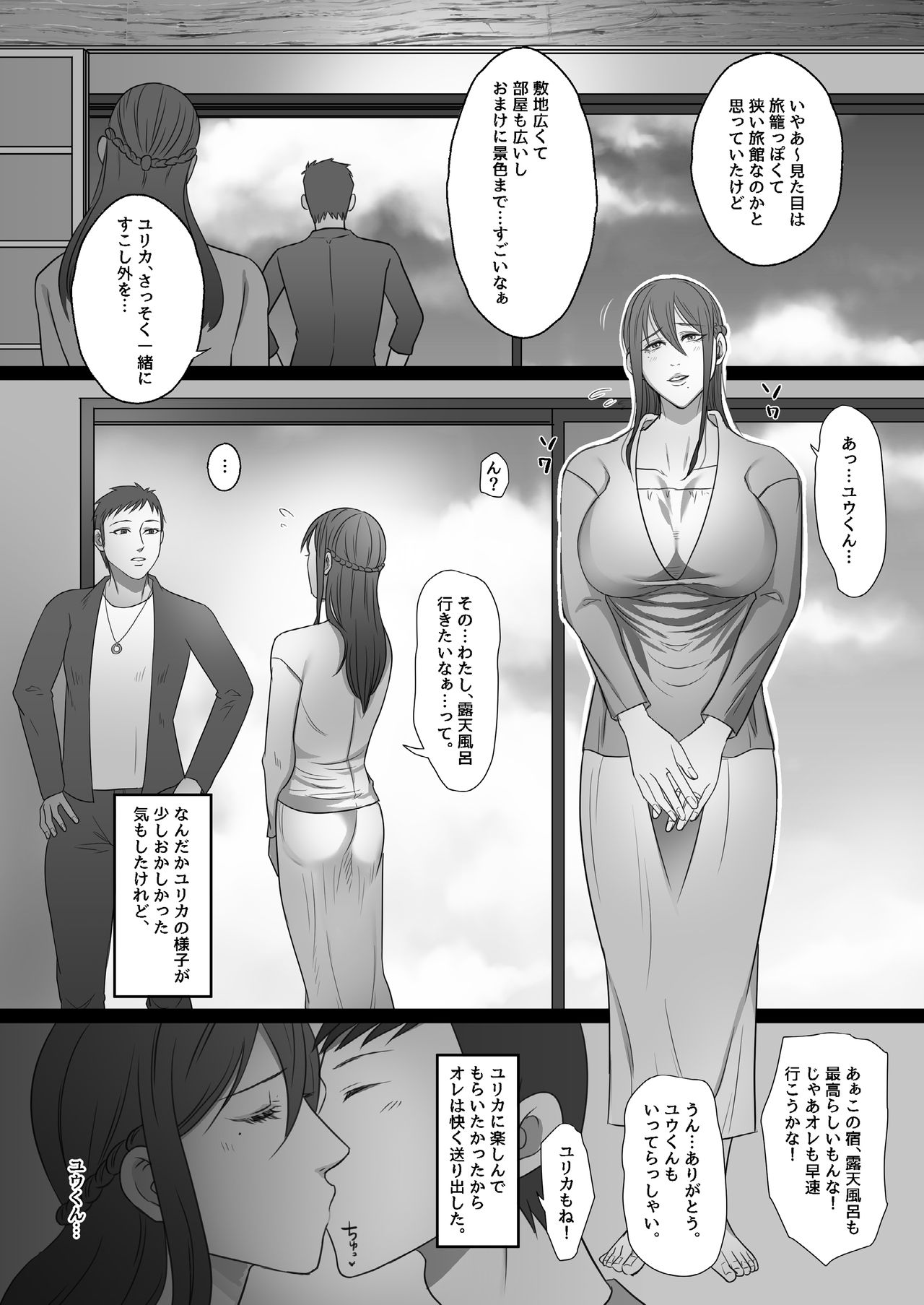[とろにくゆっけ] 待ち妻-コンナノ…知ラナイ…-