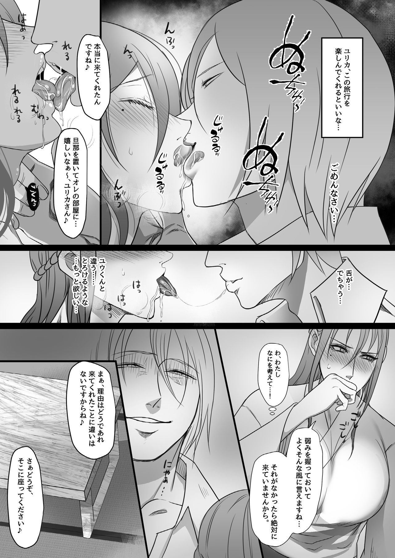 [とろにくゆっけ] 待ち妻-コンナノ…知ラナイ…-
