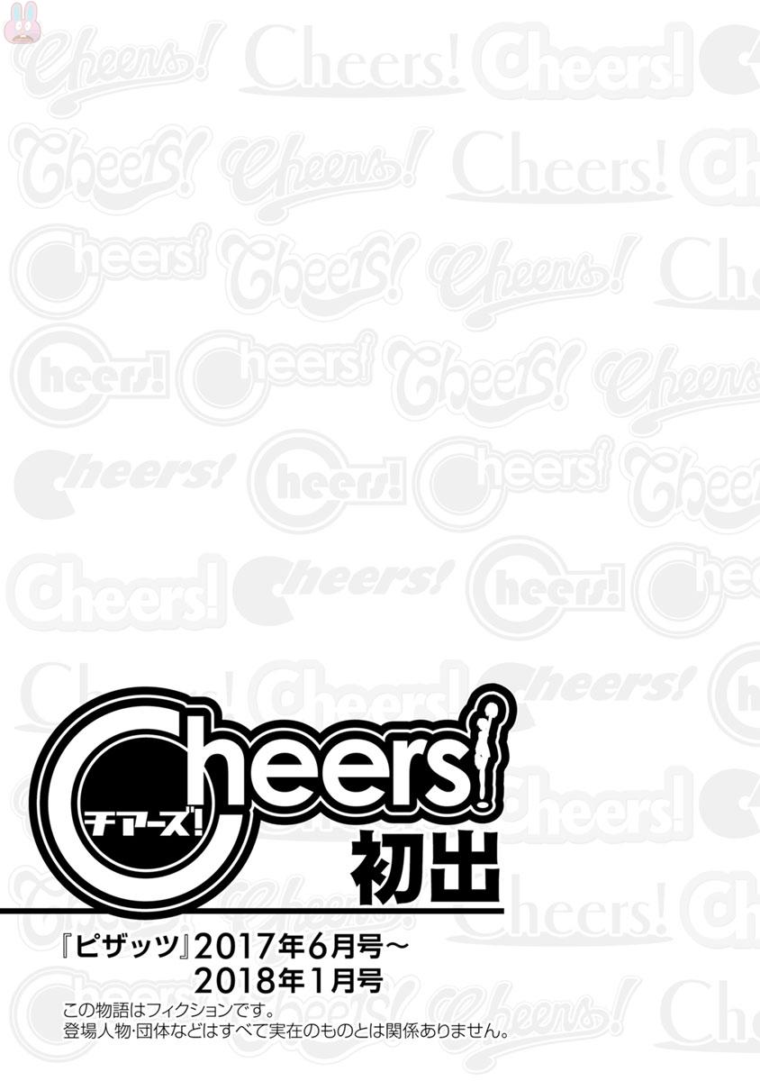 [チャーリーにしなか] Cheers! 20 [DL版]