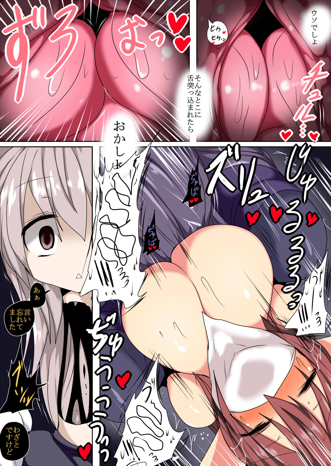 [幻想ストマック (タク)] 舐めて 吸って 蕩かして