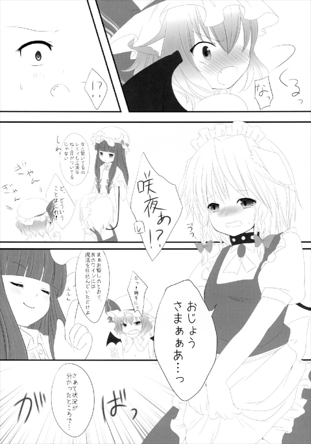 (C77) [ロリポップ コンプリート (いろり)] ScarleTrap (東方Project)