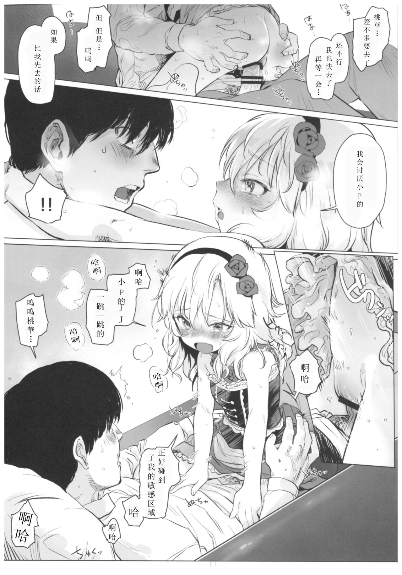 (C93) [臨終サーカス (はぐはぐ)] ダメPだけど甘やかされたいし叱られたい、それでもって赦されたい (アイドルマスター シンデレラガールズ) [中国翻訳]