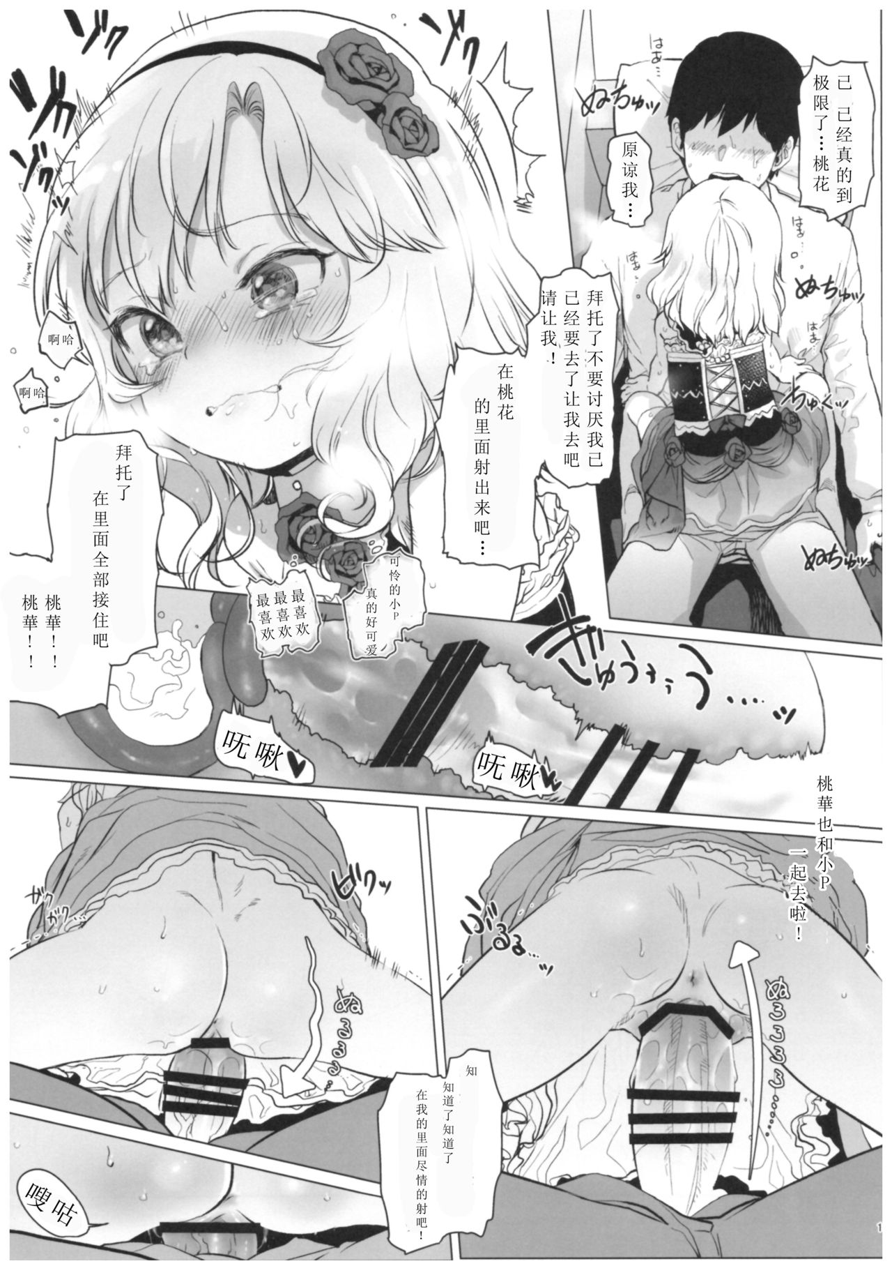 (C93) [臨終サーカス (はぐはぐ)] ダメPだけど甘やかされたいし叱られたい、それでもって赦されたい (アイドルマスター シンデレラガールズ) [中国翻訳]