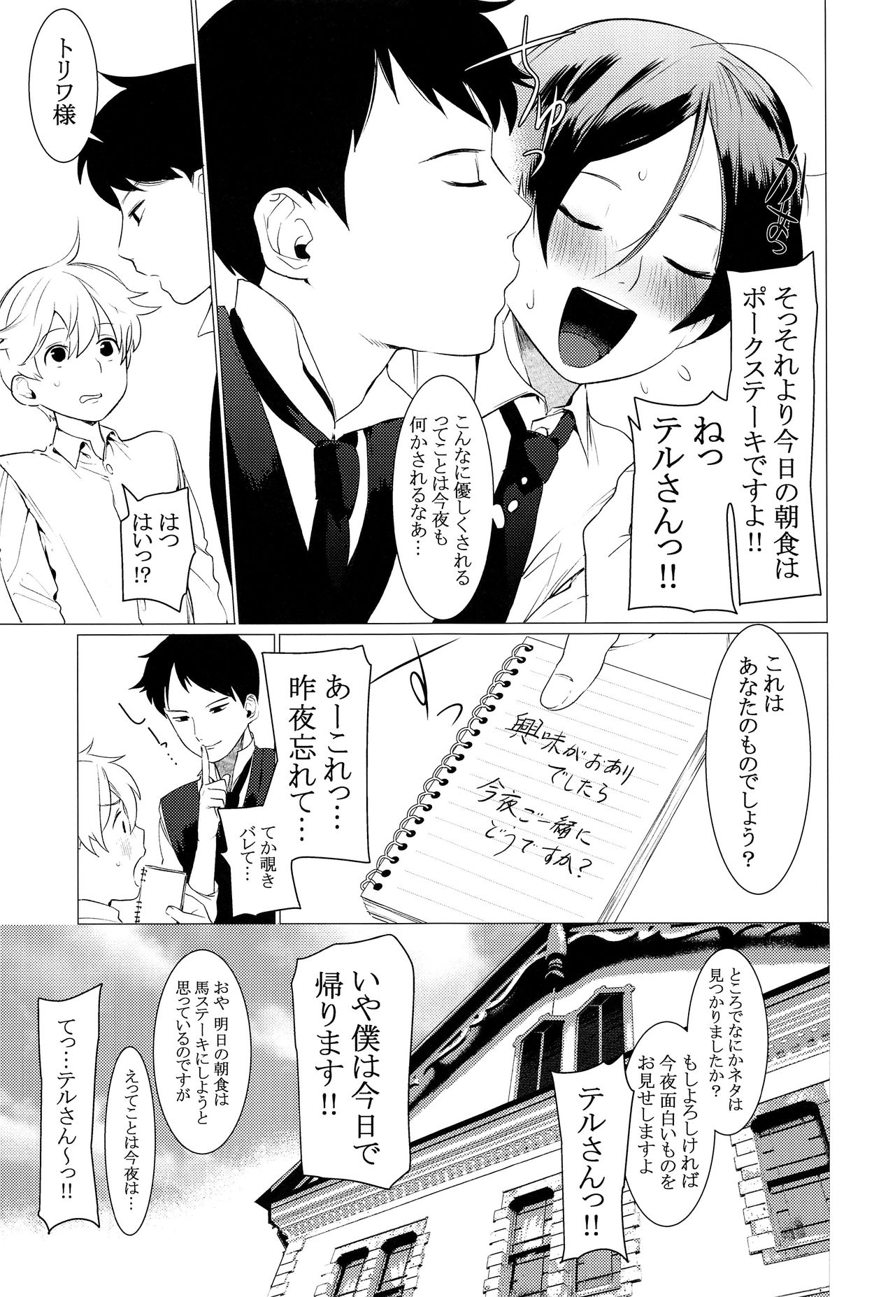 (ショタフェス) [SERVICE BOY (ホン・トク)] 家畜御曹子