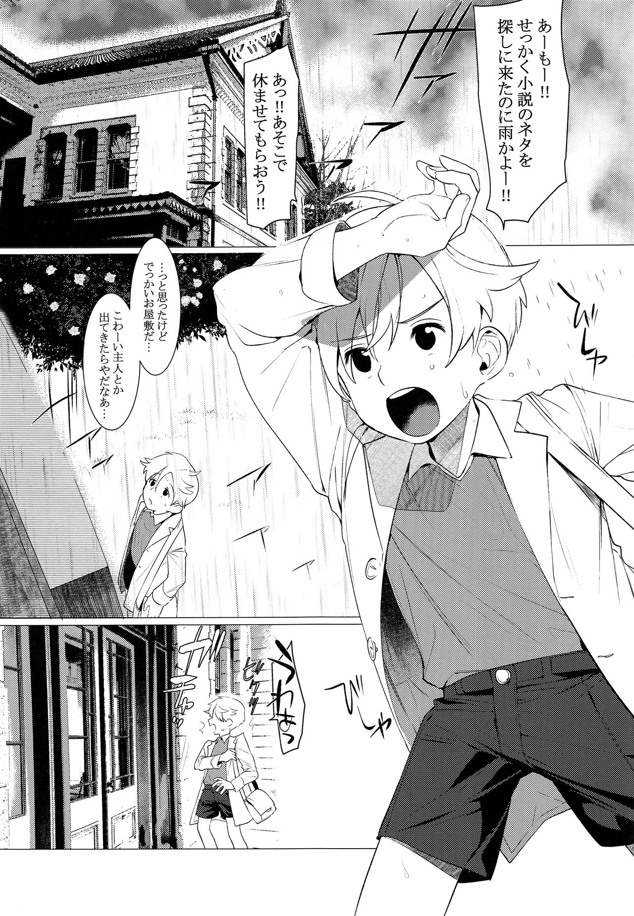 (ショタフェス) [SERVICE BOY (ホン・トク)] 家畜御曹子