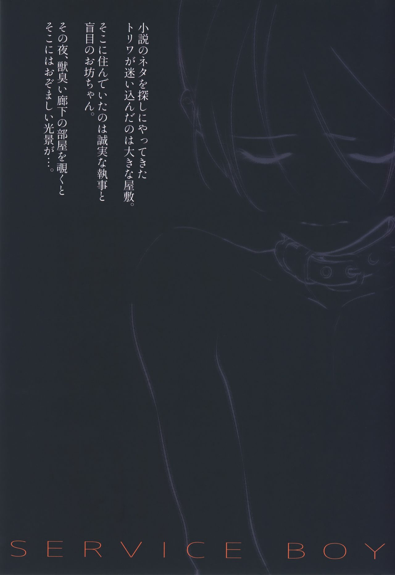 (ショタフェス) [SERVICE BOY (ホン・トク)] 家畜御曹子