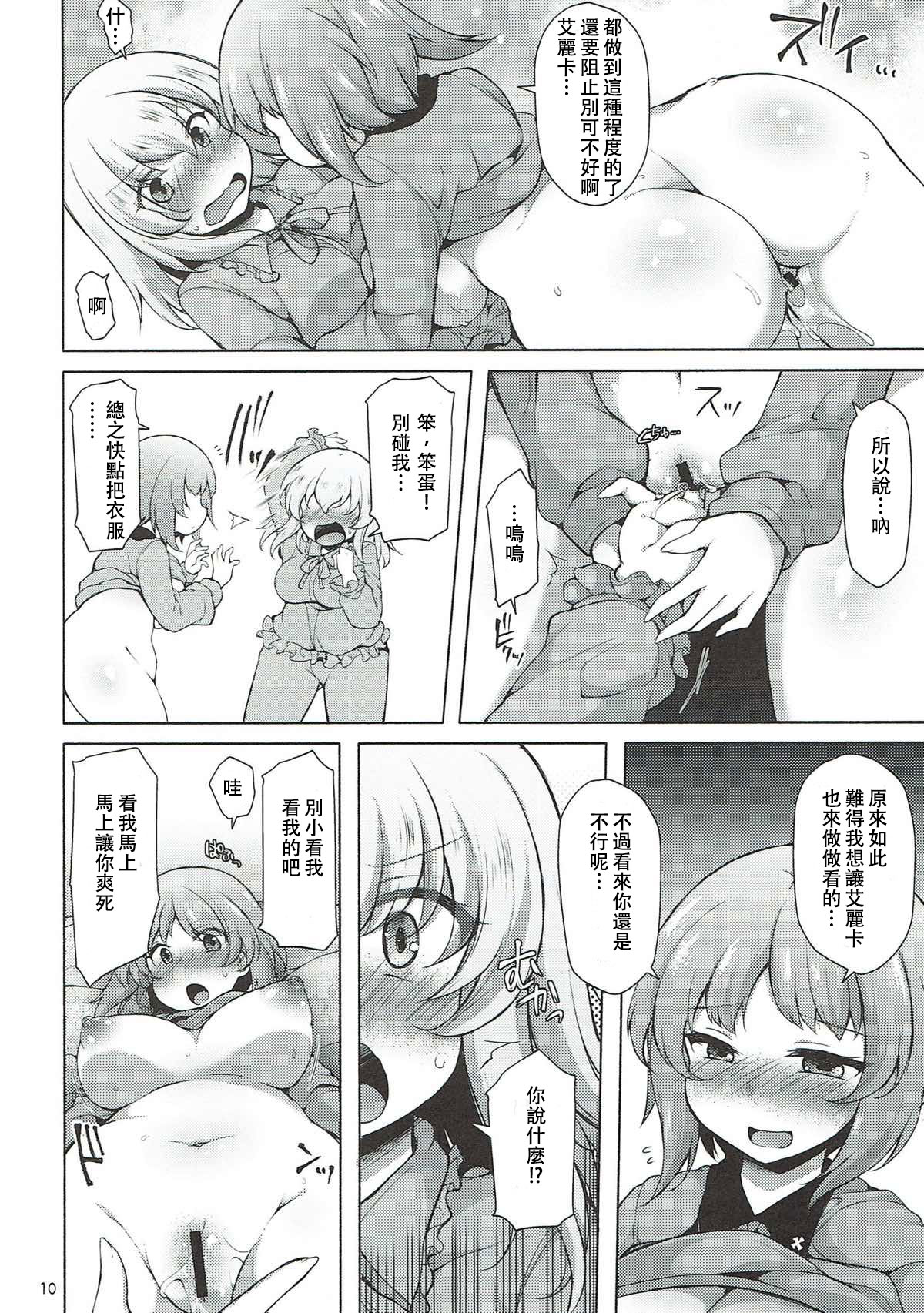 (C93) [気まぐれな化け猫 (ジェニガタ)] 下手ヘタエリカと行けイケみぽりん (ガールズ&パンツァー) [中国翻訳]