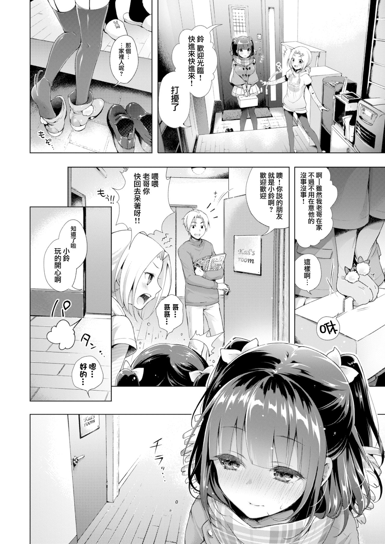 [鈴月あこに] HolyBell (COMIC BAVEL 2016年1月号) [中国翻訳] [DL版]