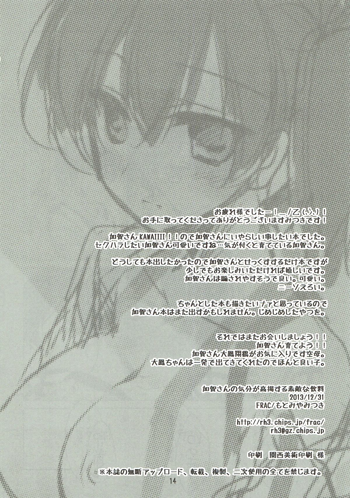 (C85) [FRAC (もとみやみつき)] 加賀さんの気分が高揚する素敵な飲料 (艦隊これくしょん -艦これ-)