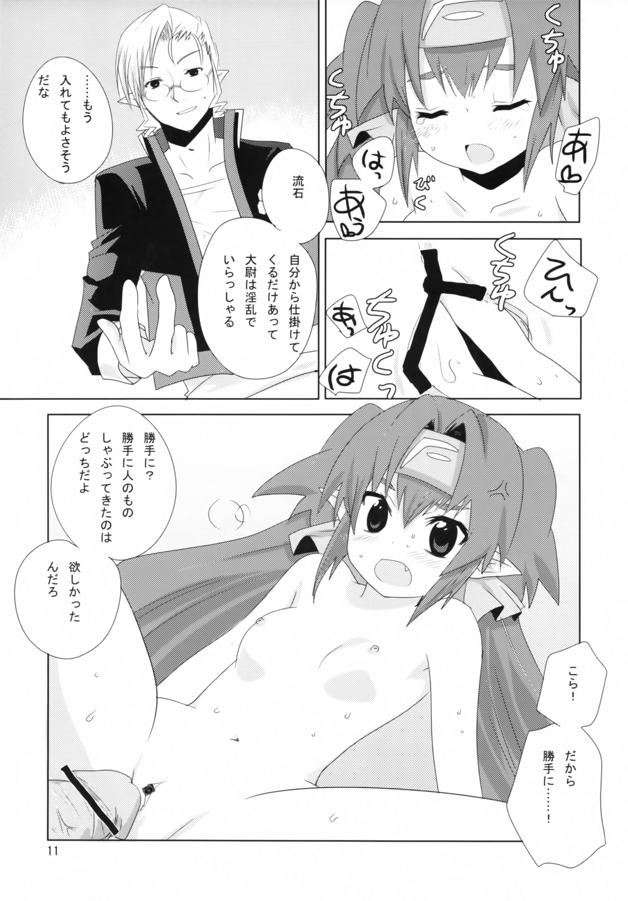 (サンクリ40) [七竈 (いづみみなみ)] 大尉のじかん (マクロスFRONTIER)