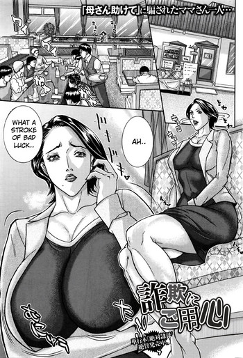 [沢田大介] 詐欺にご用心 (コミック・マショウ 2016年6月号) [英訳]