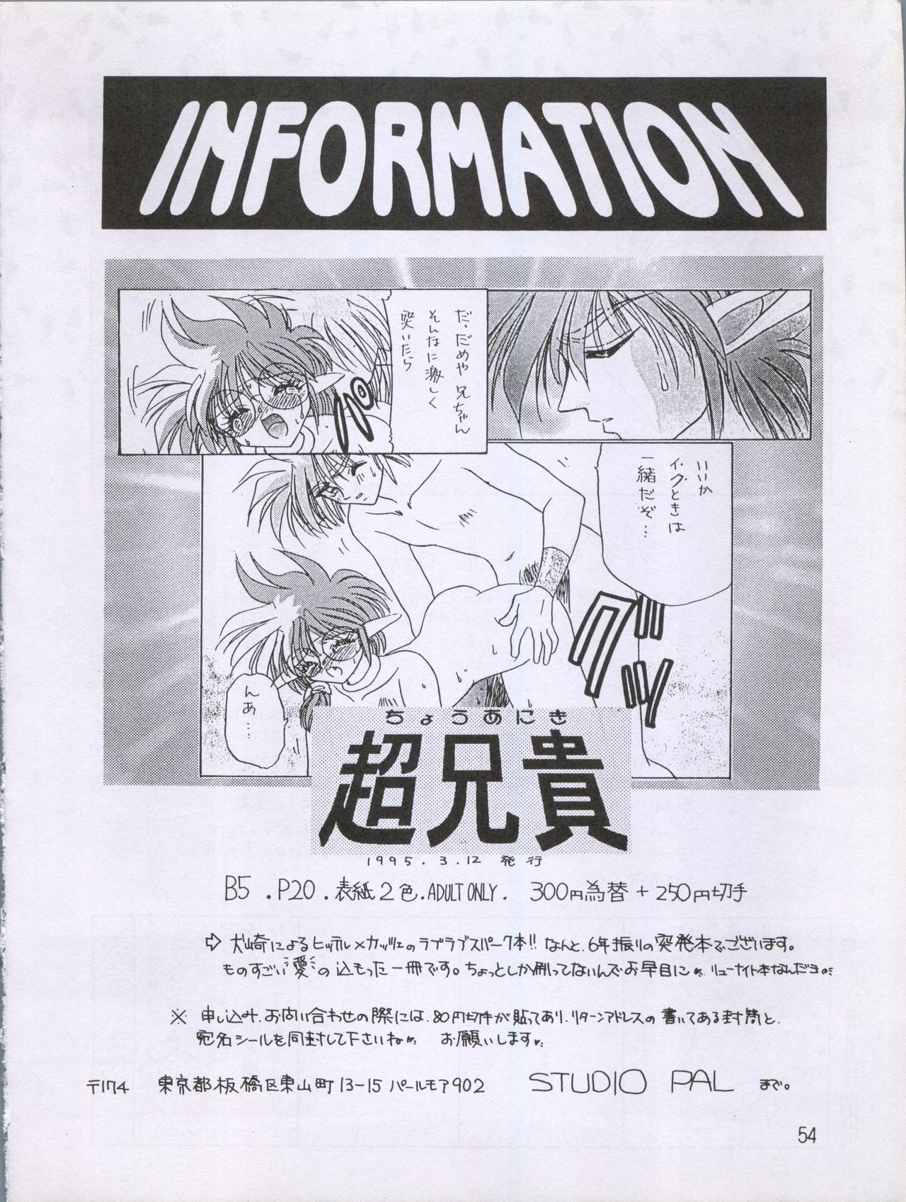 (Cレヴォ17) [STUDIO PAL (南野琴、犬崎みくり)] わんぱくアニメ大集合 (よろず)