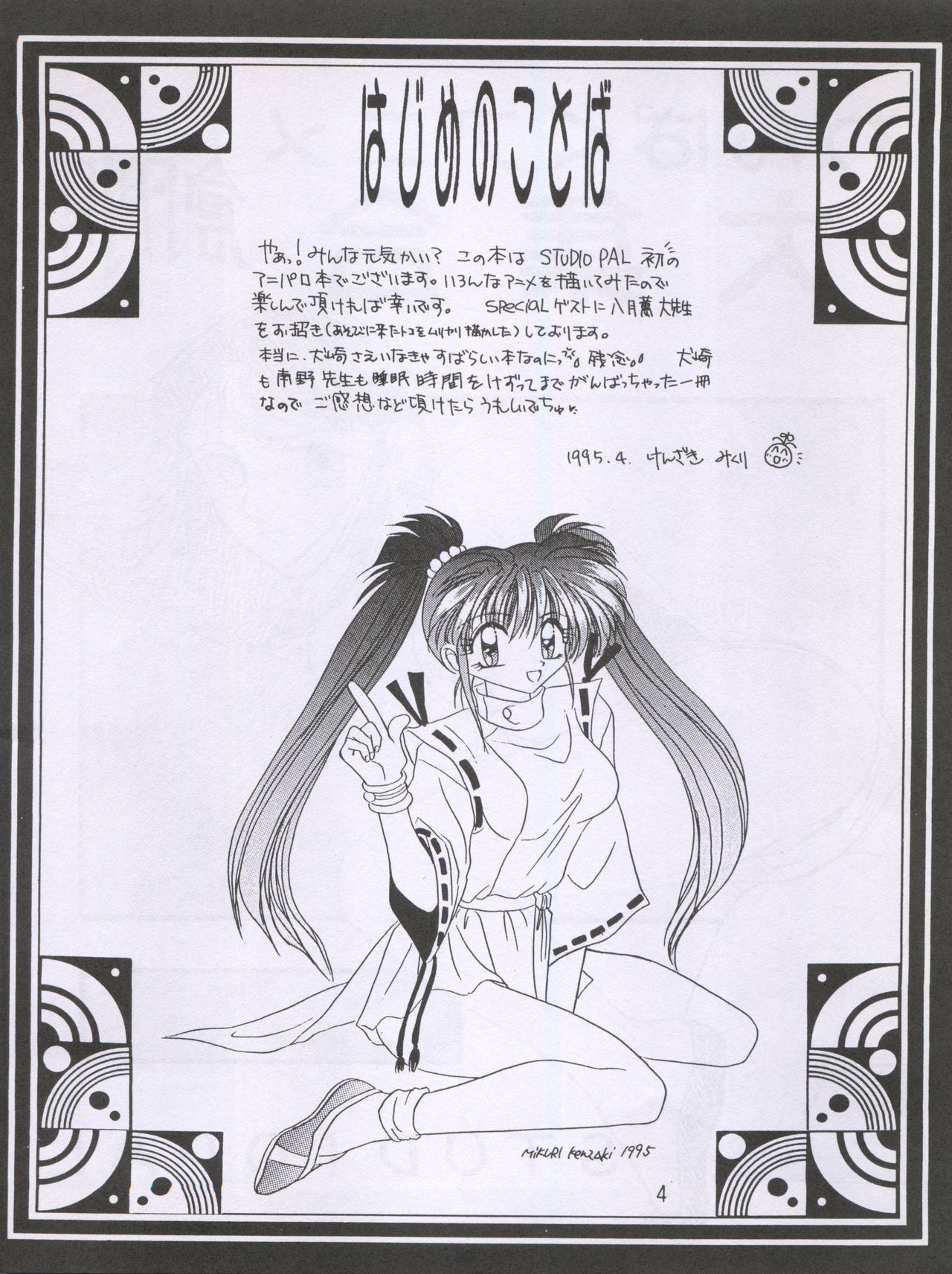 (Cレヴォ17) [STUDIO PAL (南野琴、犬崎みくり)] わんぱくアニメ大集合 (よろず)