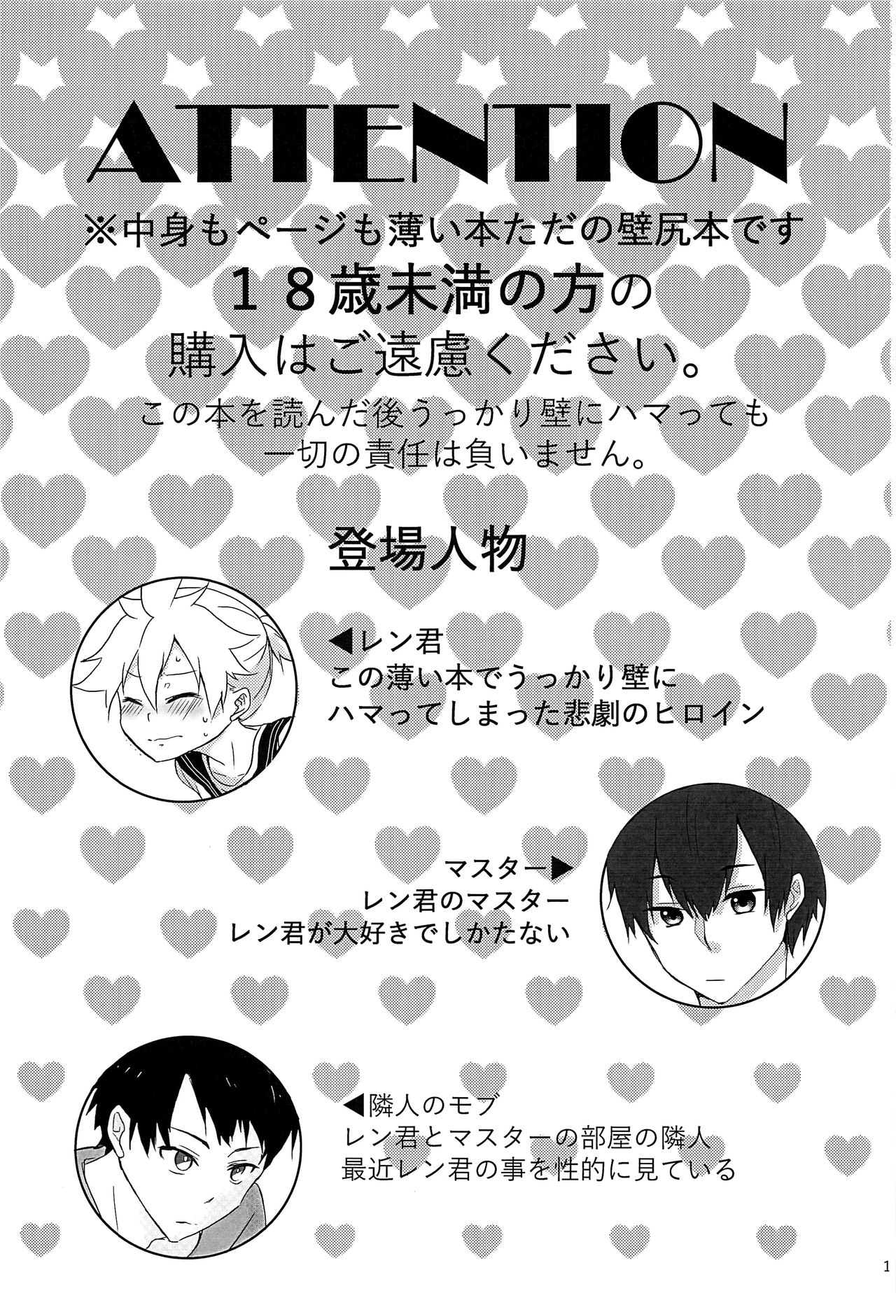 (鏡音しおり!) [ミルクDELLバナナ (なっつ)] まさか俺が壁にハマる訳がない!! (VOCALOID)