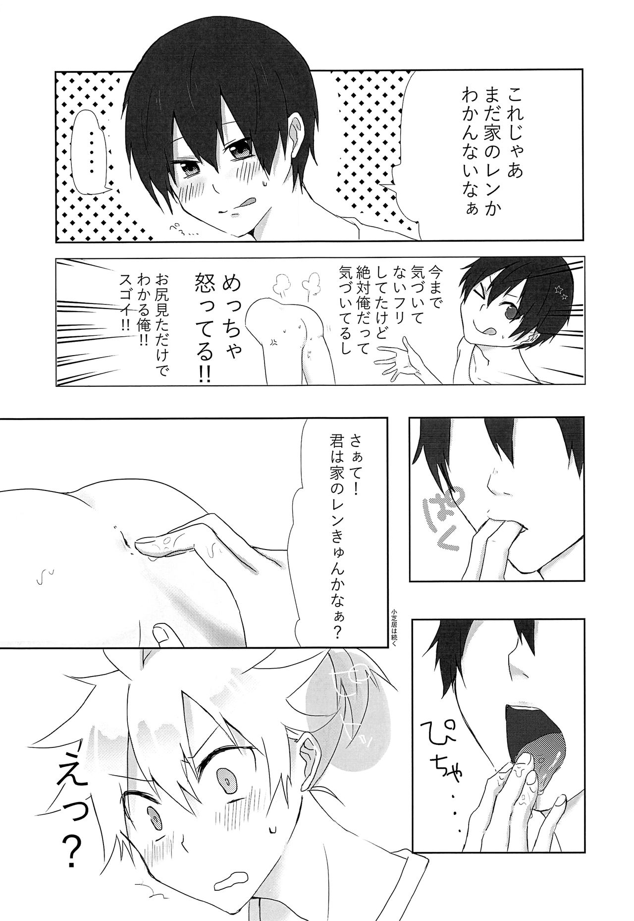 (鏡音しおり!) [ミルクDELLバナナ (なっつ)] まさか俺が壁にハマる訳がない!! (VOCALOID)