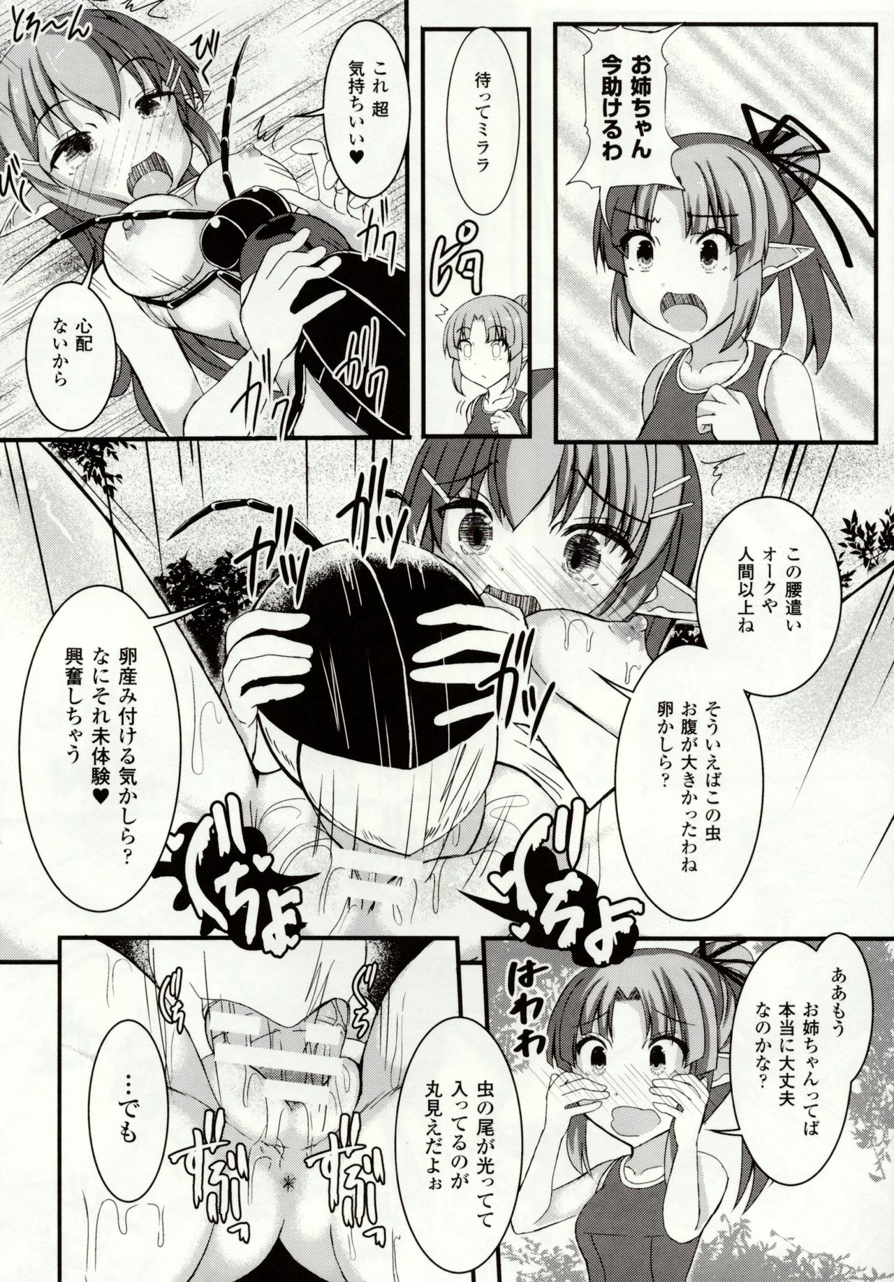 [ぽつ] 虫絡み絵巻 ～虫に堕とされる少女達～ [DL版]