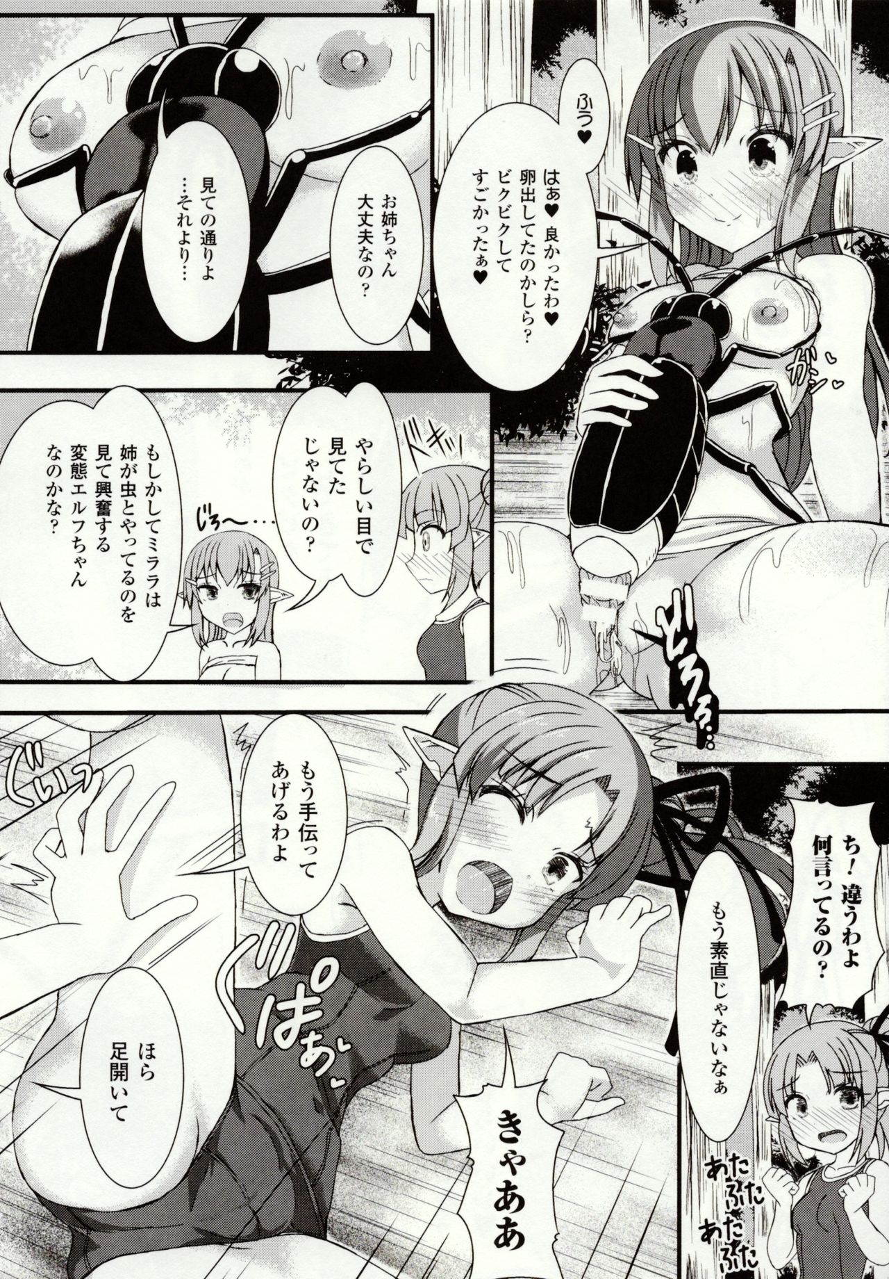 [ぽつ] 虫絡み絵巻 ～虫に堕とされる少女達～ [DL版]