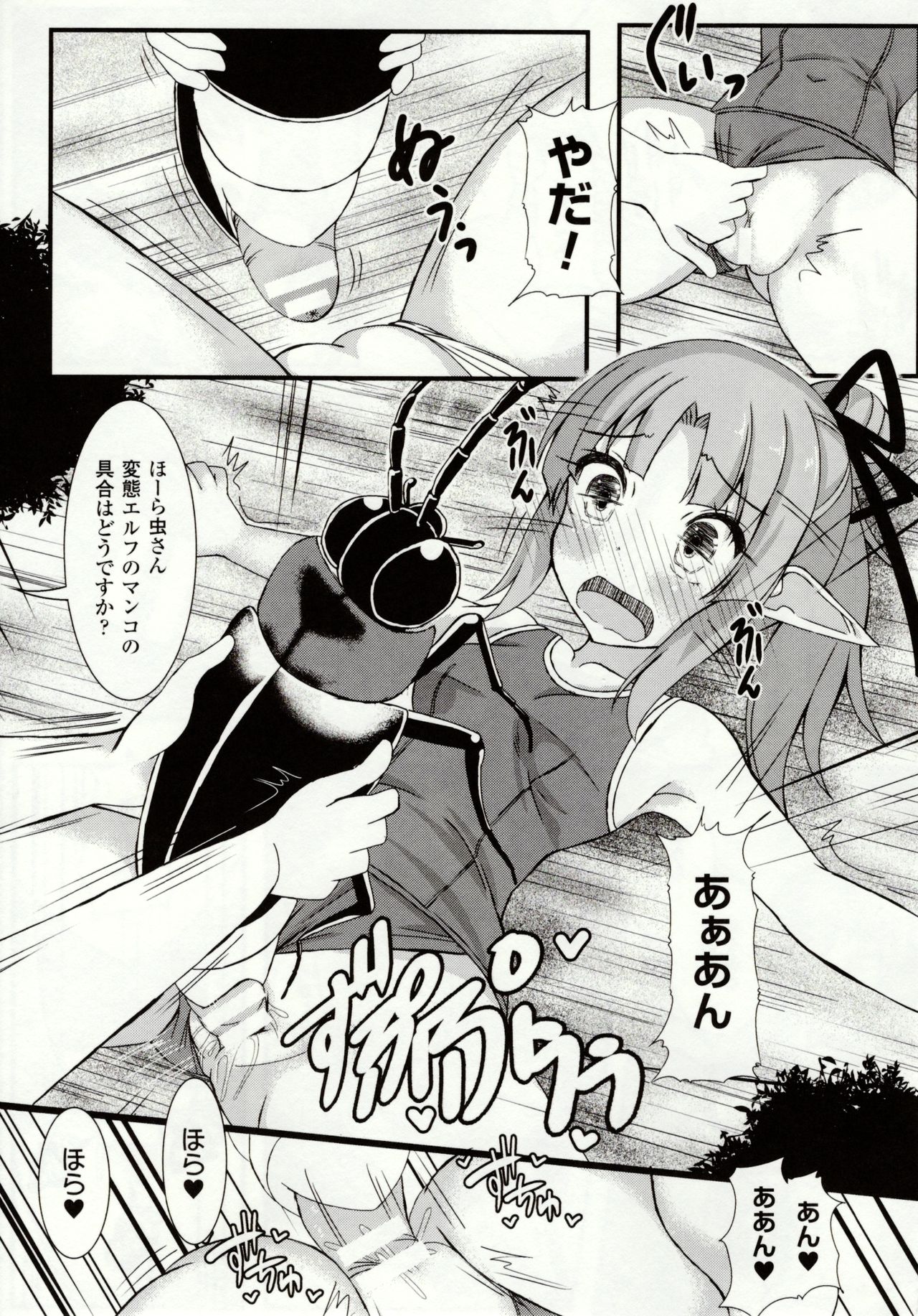 [ぽつ] 虫絡み絵巻 ～虫に堕とされる少女達～ [DL版]