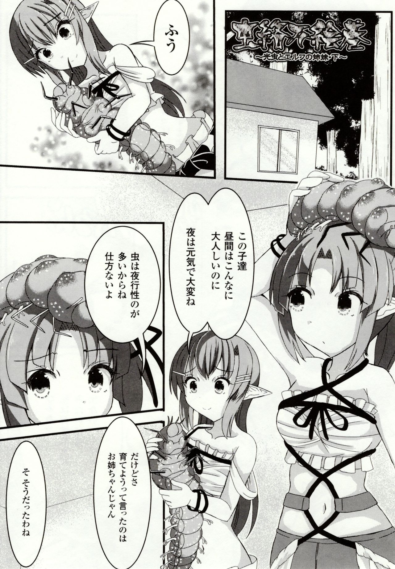 [ぽつ] 虫絡み絵巻 ～虫に堕とされる少女達～ [DL版]