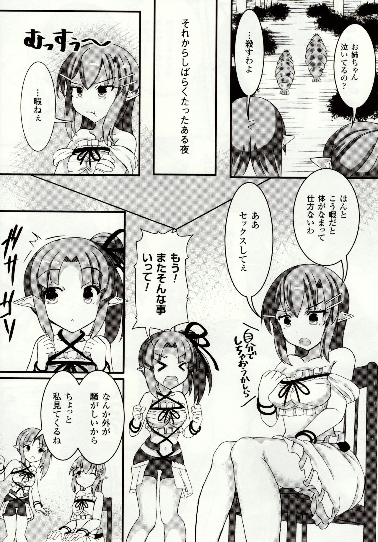 [ぽつ] 虫絡み絵巻 ～虫に堕とされる少女達～ [DL版]