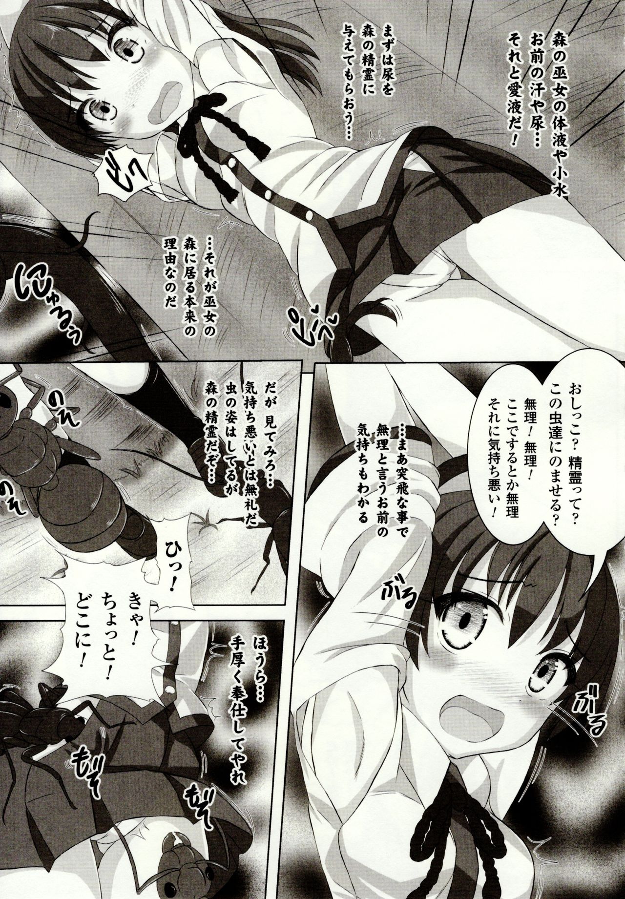 [ぽつ] 虫絡み絵巻 ～虫に堕とされる少女達～ [DL版]