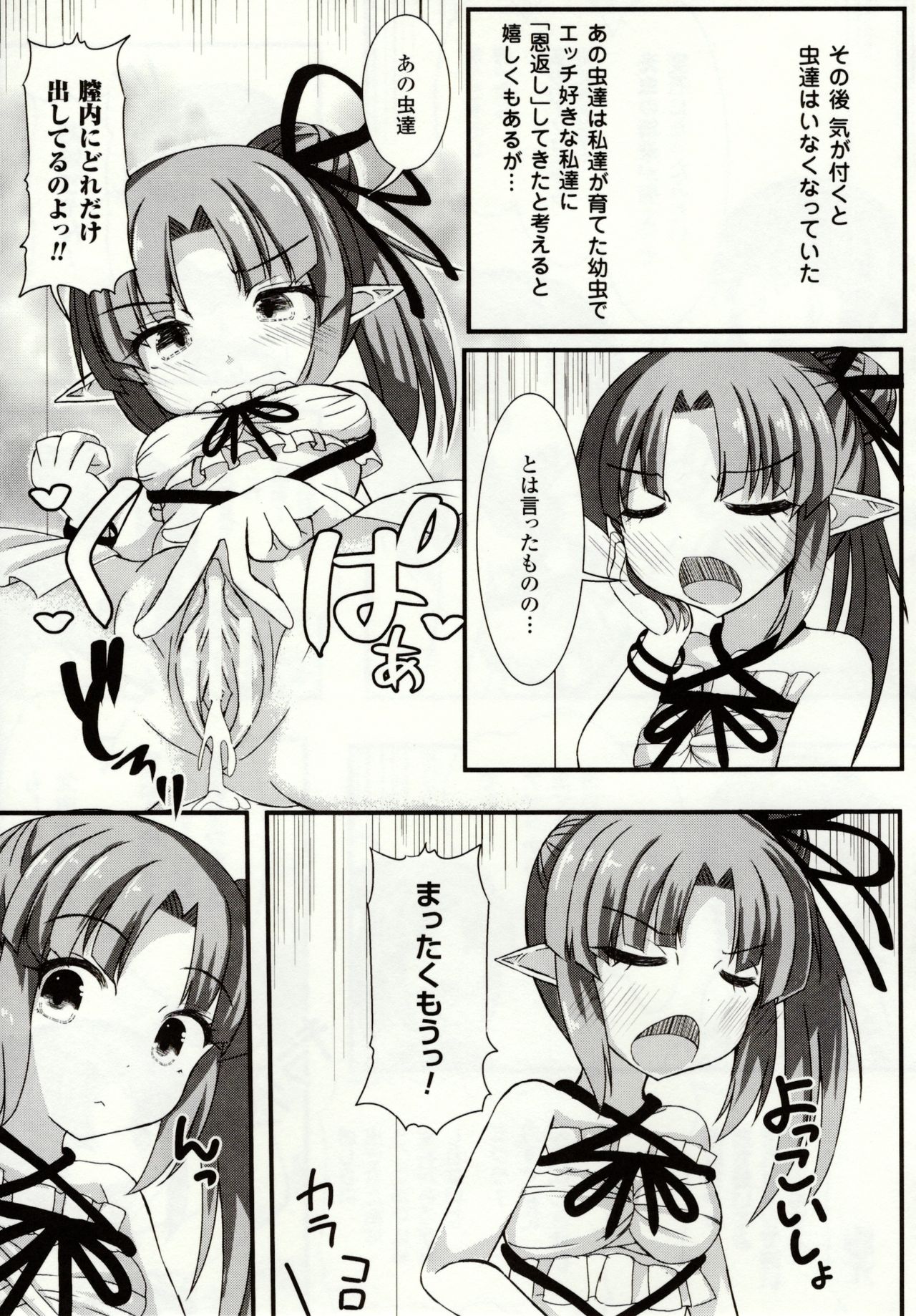 [ぽつ] 虫絡み絵巻 ～虫に堕とされる少女達～ [DL版]