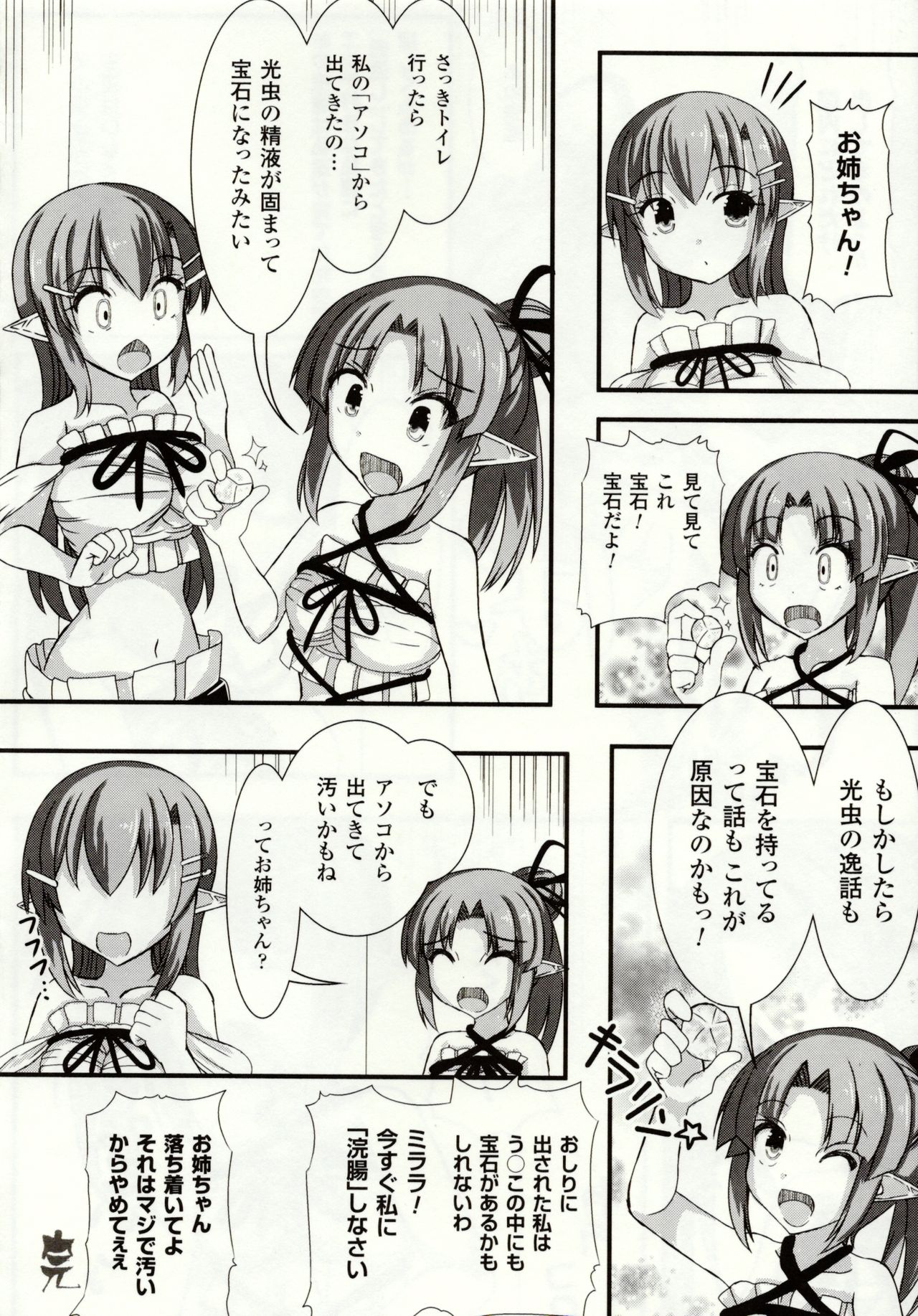 [ぽつ] 虫絡み絵巻 ～虫に堕とされる少女達～ [DL版]