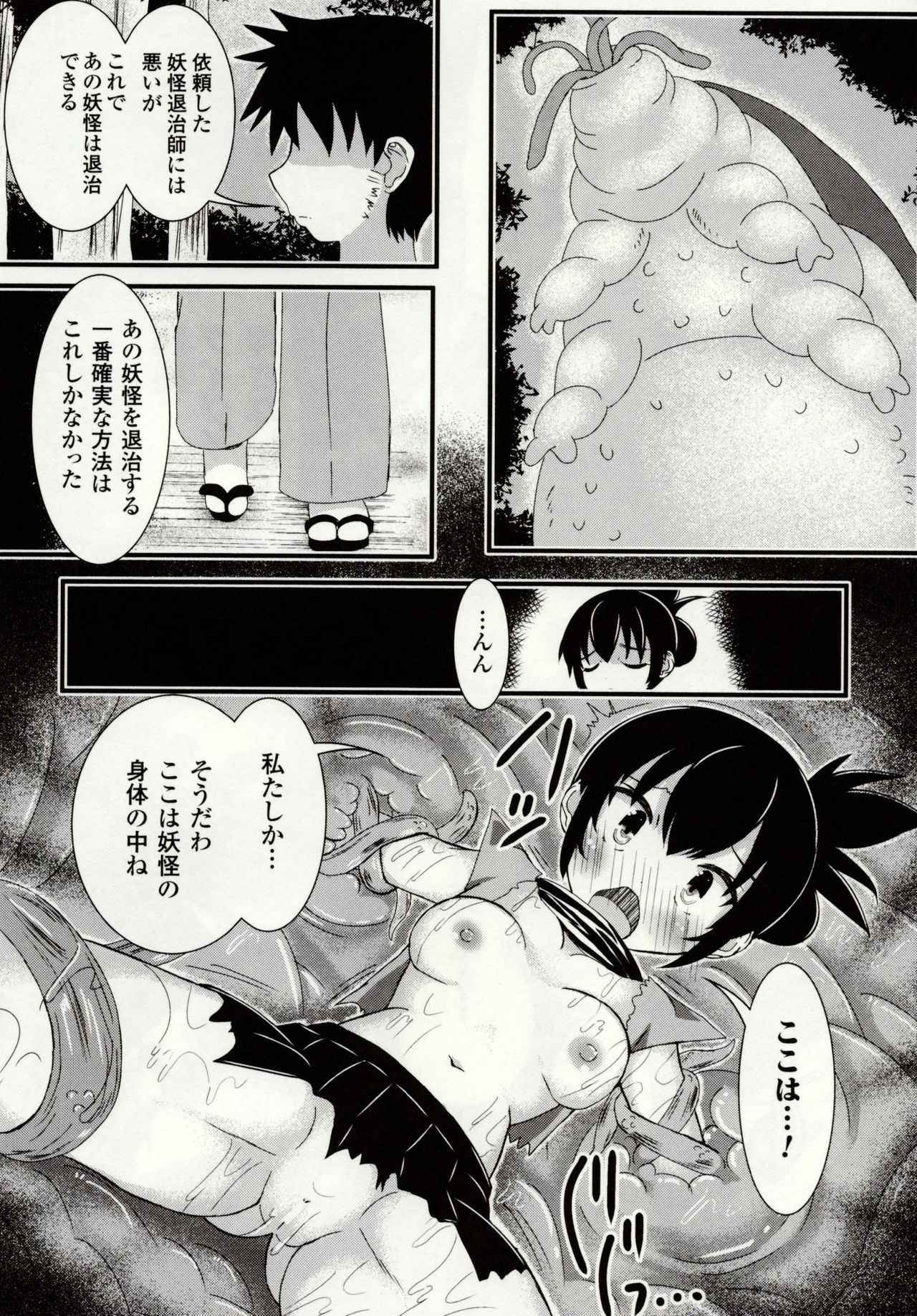 [ぽつ] 虫絡み絵巻 ～虫に堕とされる少女達～ [DL版]