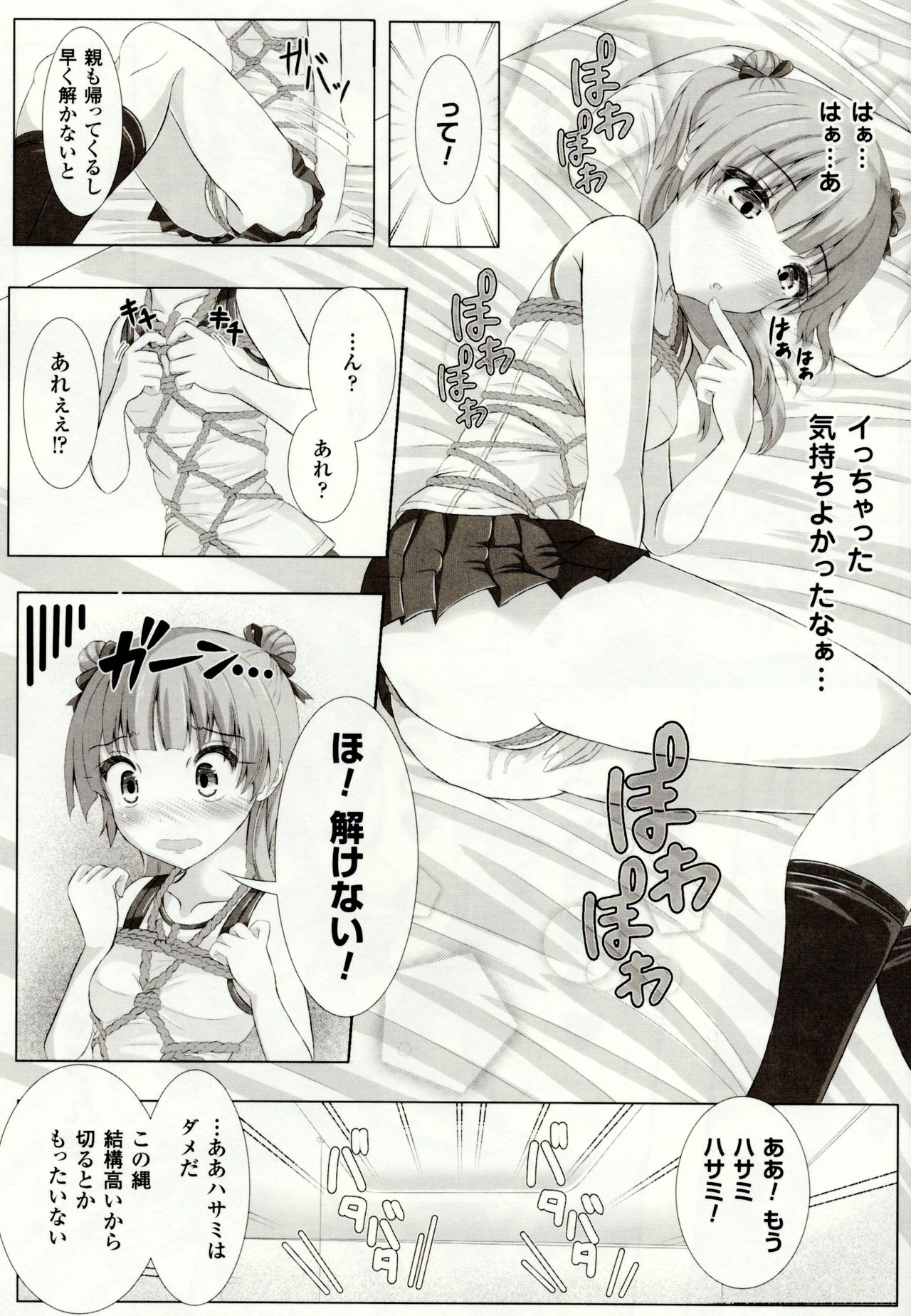 [ぽつ] 虫絡み絵巻 ～虫に堕とされる少女達～ [DL版]