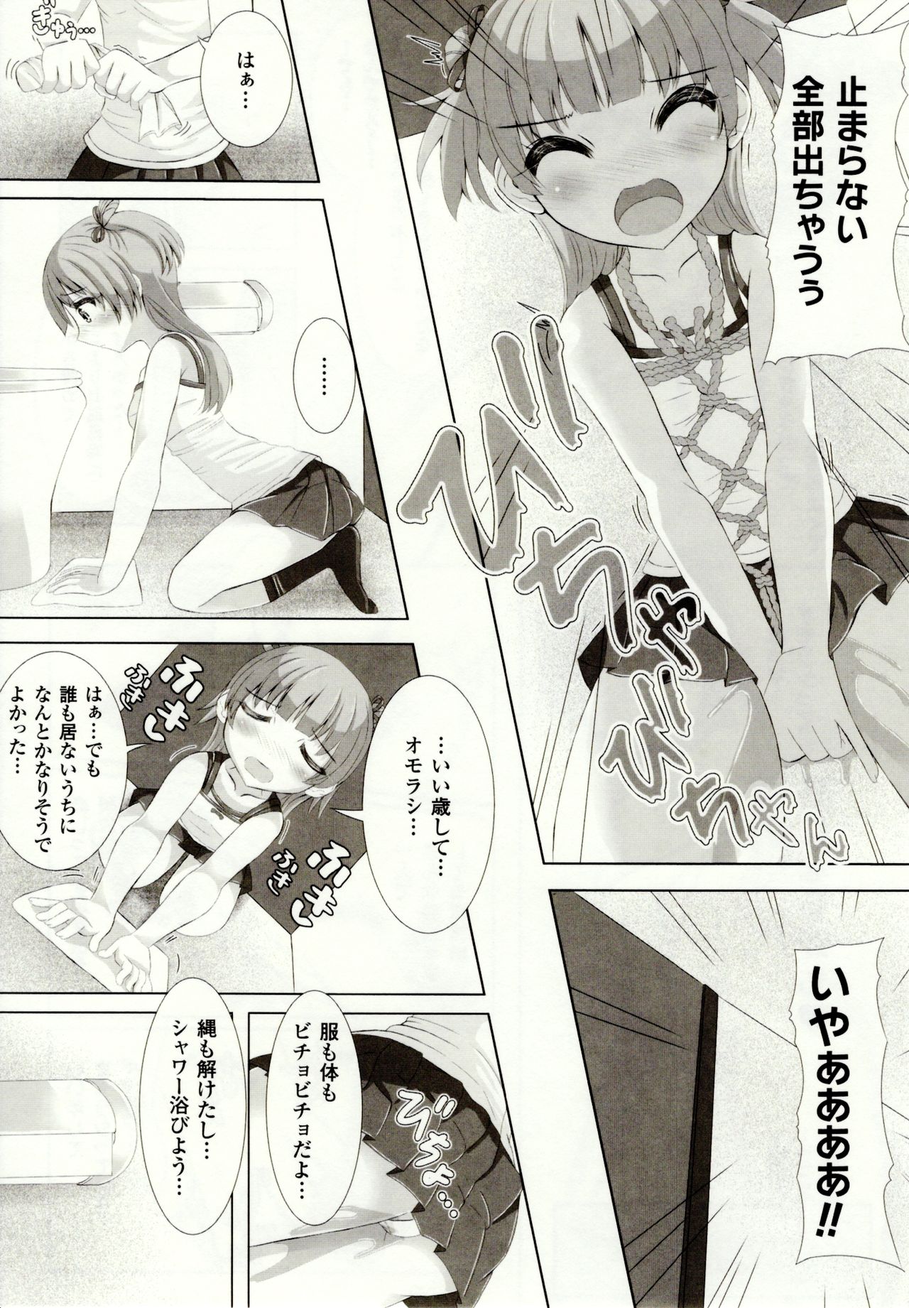 [ぽつ] 虫絡み絵巻 ～虫に堕とされる少女達～ [DL版]