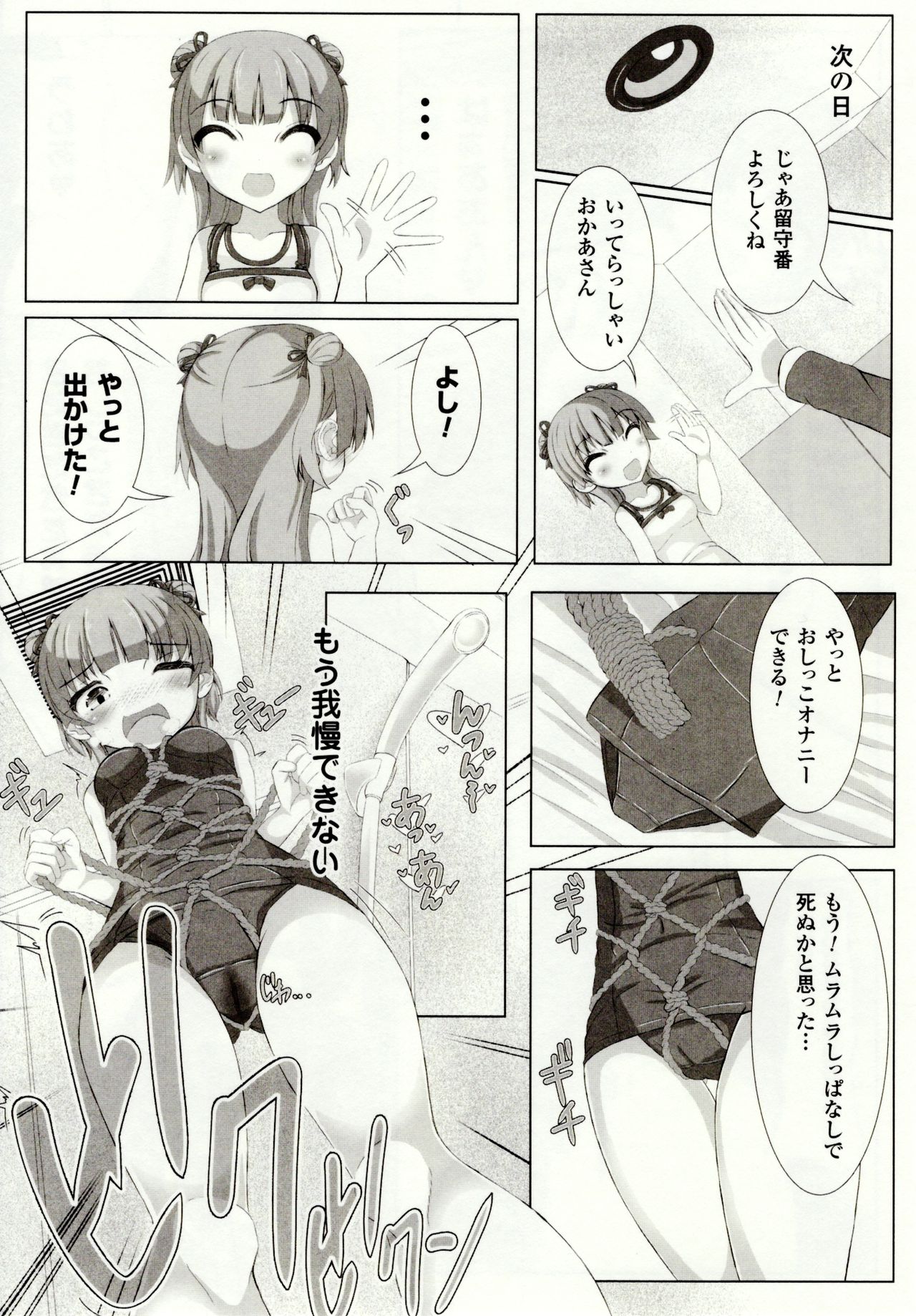 [ぽつ] 虫絡み絵巻 ～虫に堕とされる少女達～ [DL版]