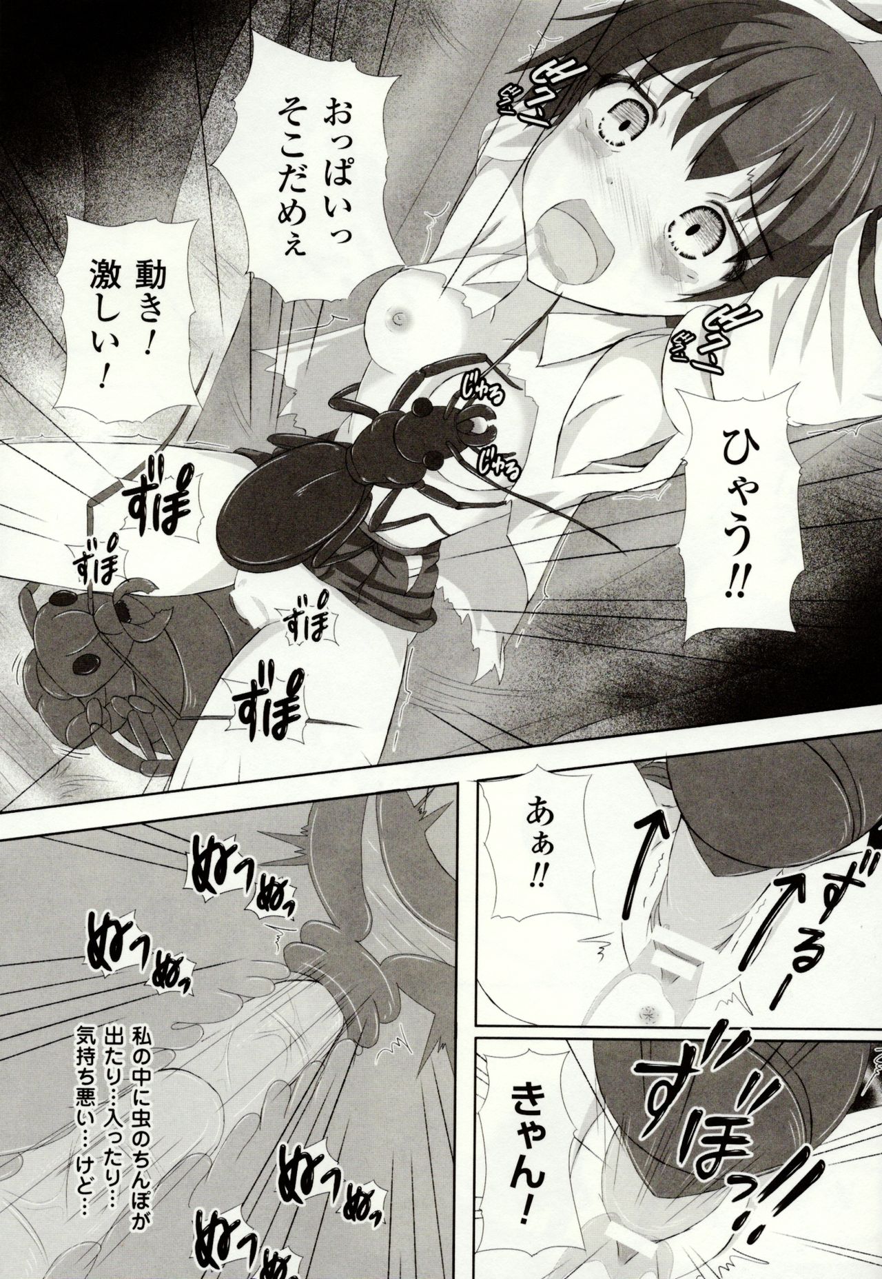 [ぽつ] 虫絡み絵巻 ～虫に堕とされる少女達～ [DL版]
