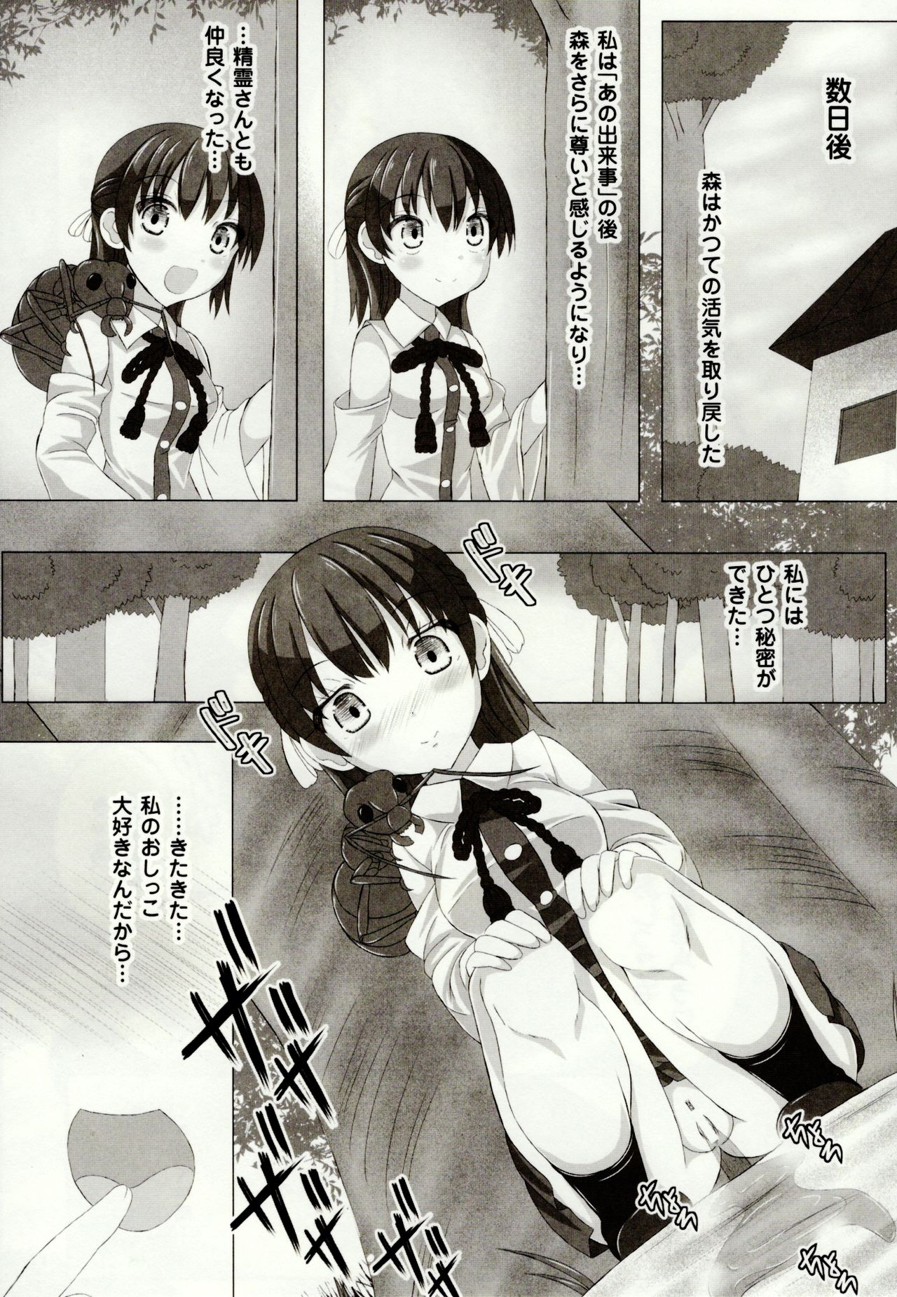 [ぽつ] 虫絡み絵巻 ～虫に堕とされる少女達～ [DL版]