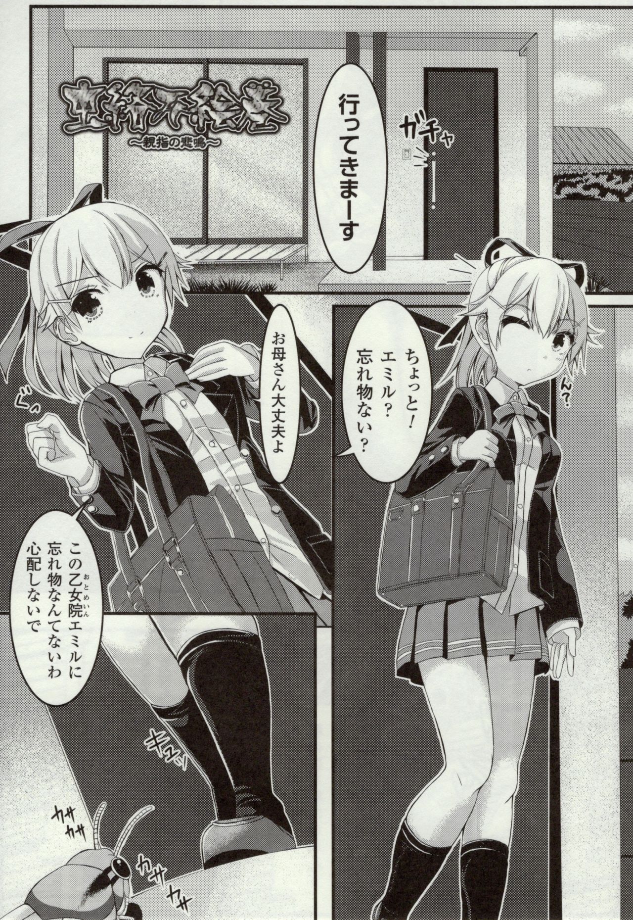 [ぽつ] 虫絡み絵巻 ～虫に堕とされる少女達～ [DL版]