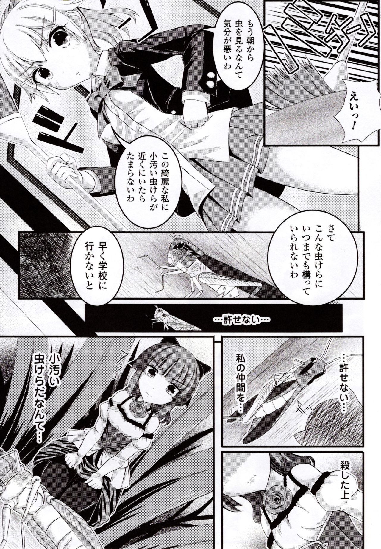 [ぽつ] 虫絡み絵巻 ～虫に堕とされる少女達～ [DL版]