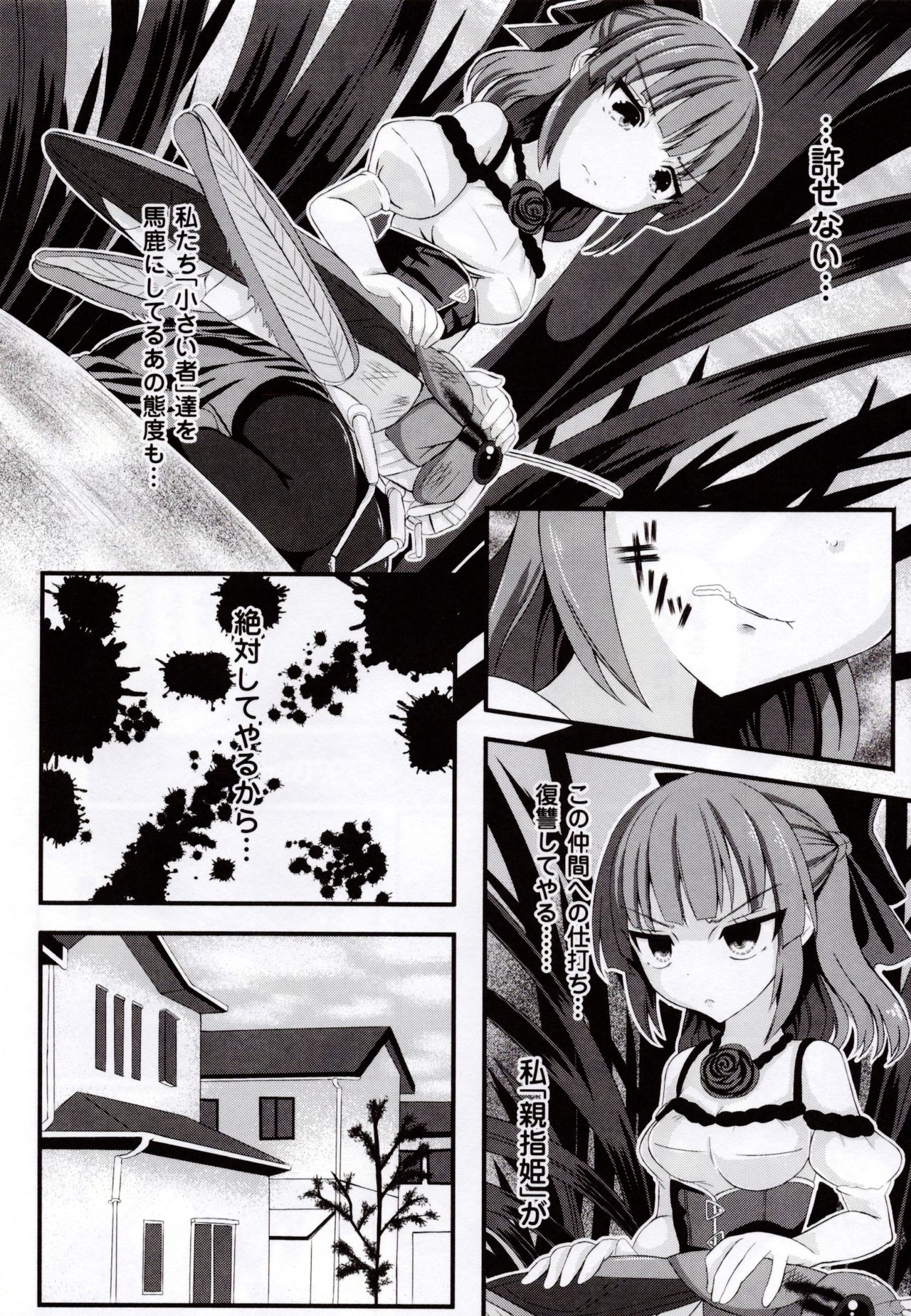 [ぽつ] 虫絡み絵巻 ～虫に堕とされる少女達～ [DL版]