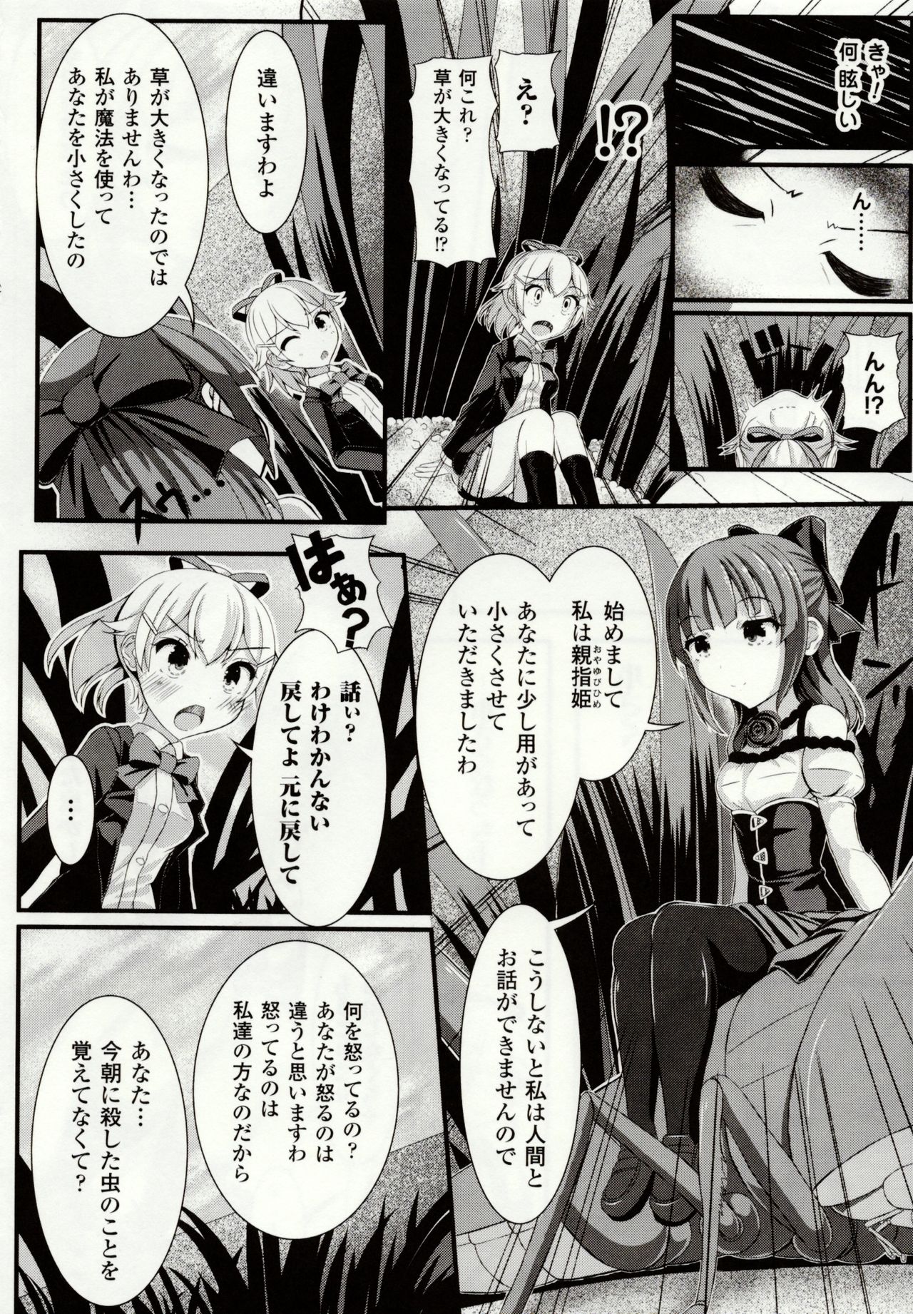 [ぽつ] 虫絡み絵巻 ～虫に堕とされる少女達～ [DL版]