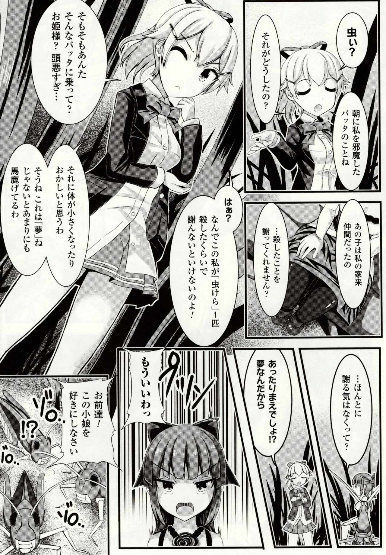 [ぽつ] 虫絡み絵巻 ～虫に堕とされる少女達～ [DL版]